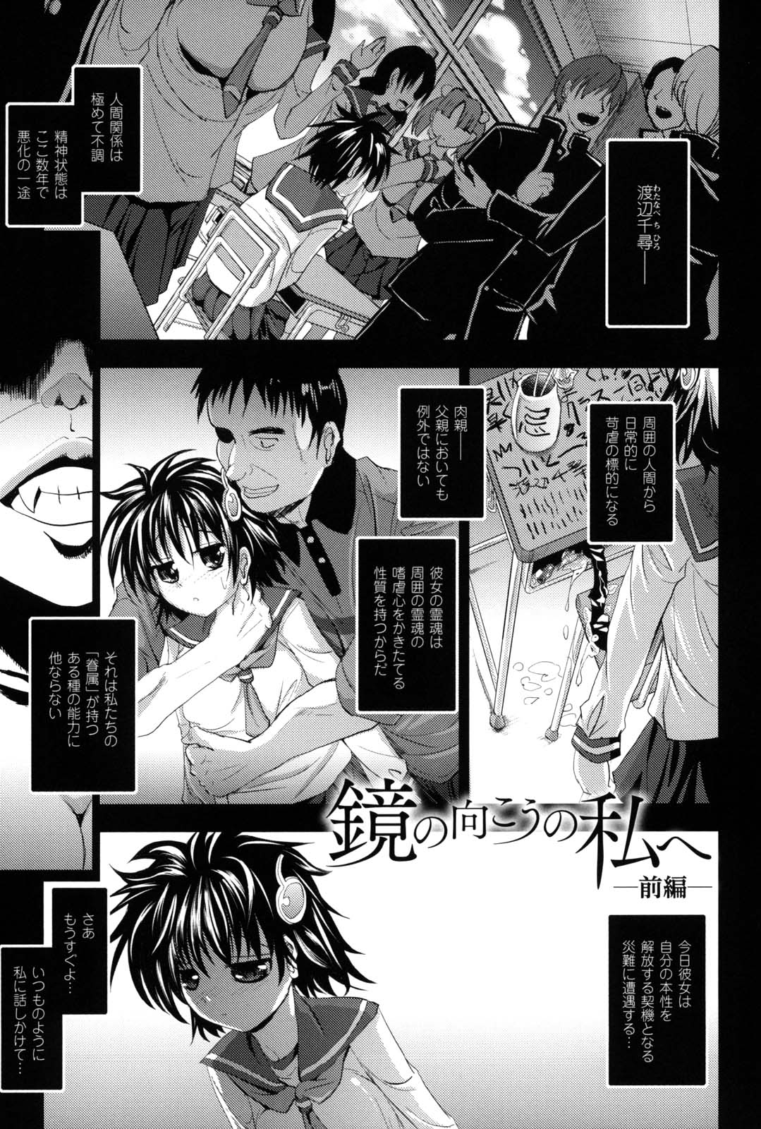 Kagami no Mukou no Watashi e - To me of the mirror over there page 10 full