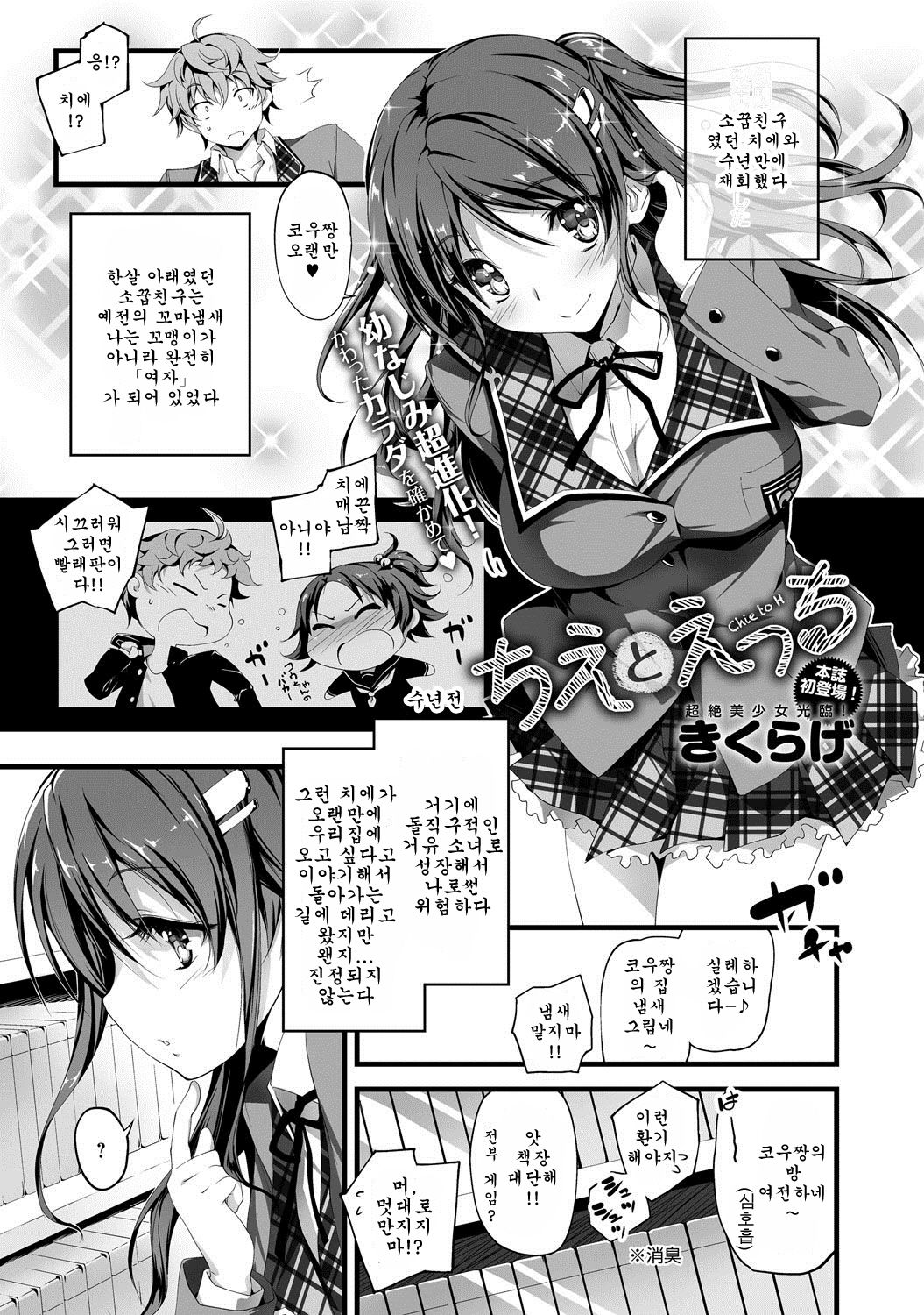Chie to H page 3 full