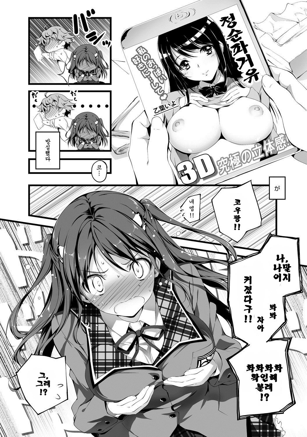 Chie to H page 4 full