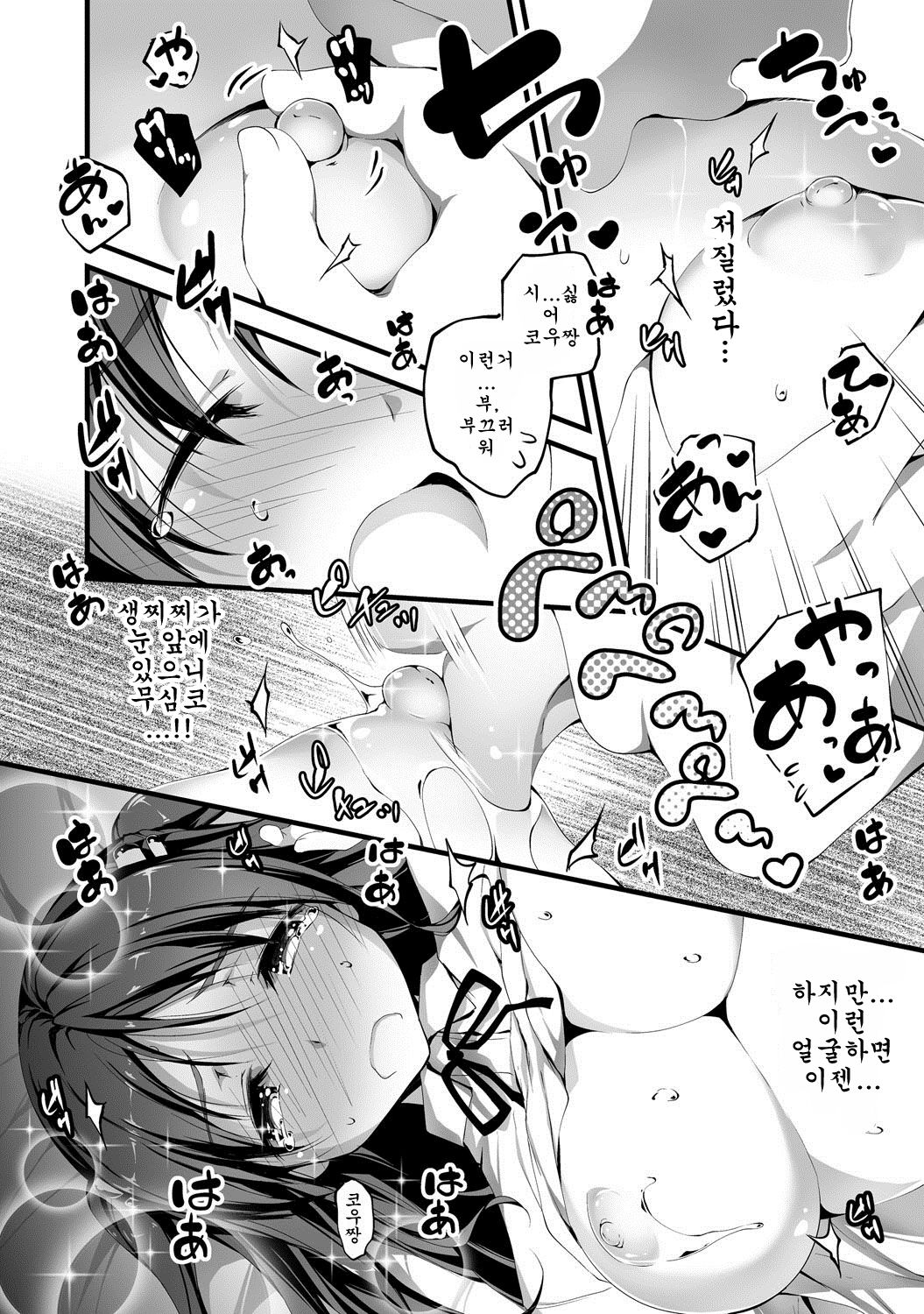 Chie to H page 8 full