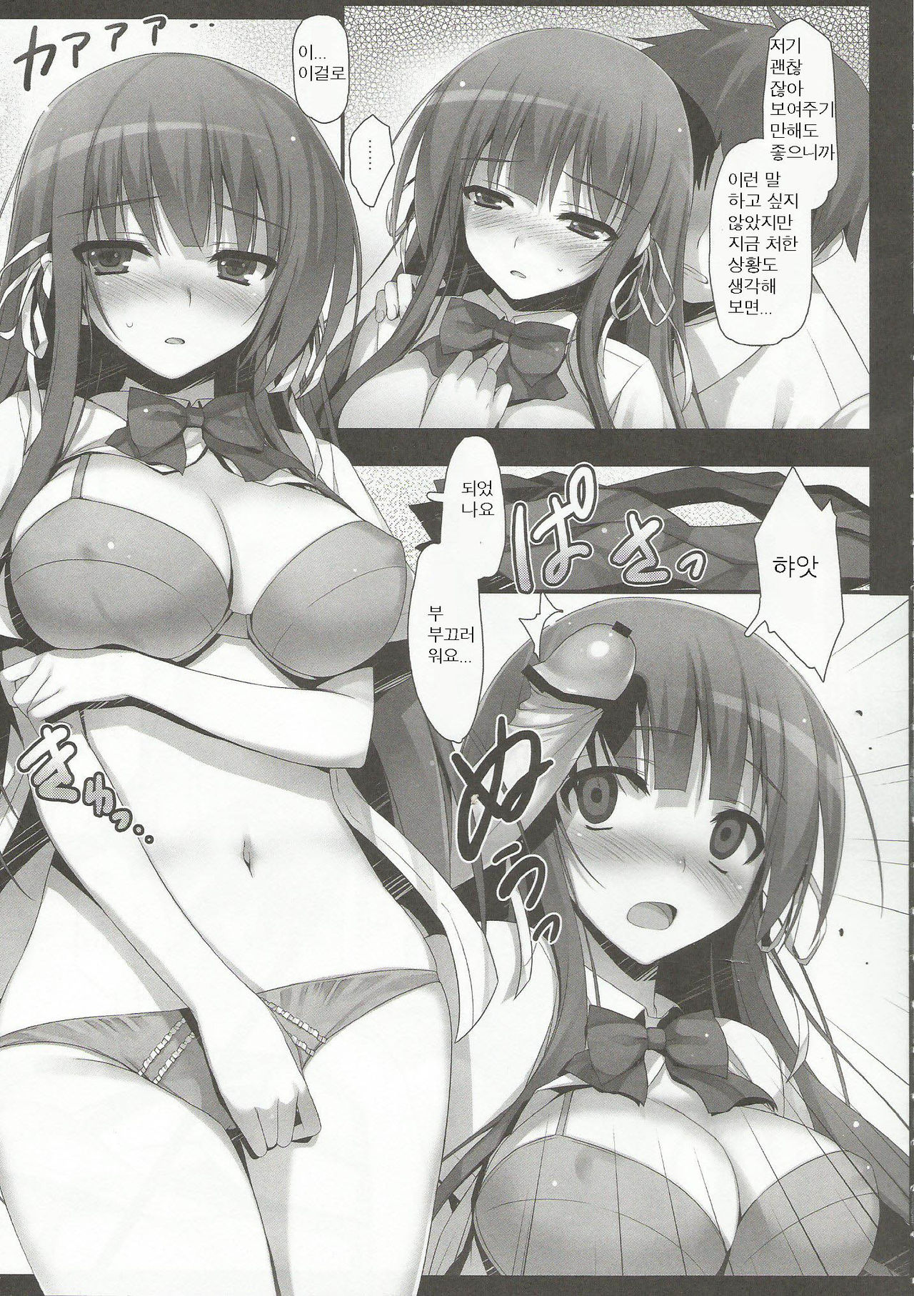 Houkago Aimashou | 방과 후에 만나요 page 10 full