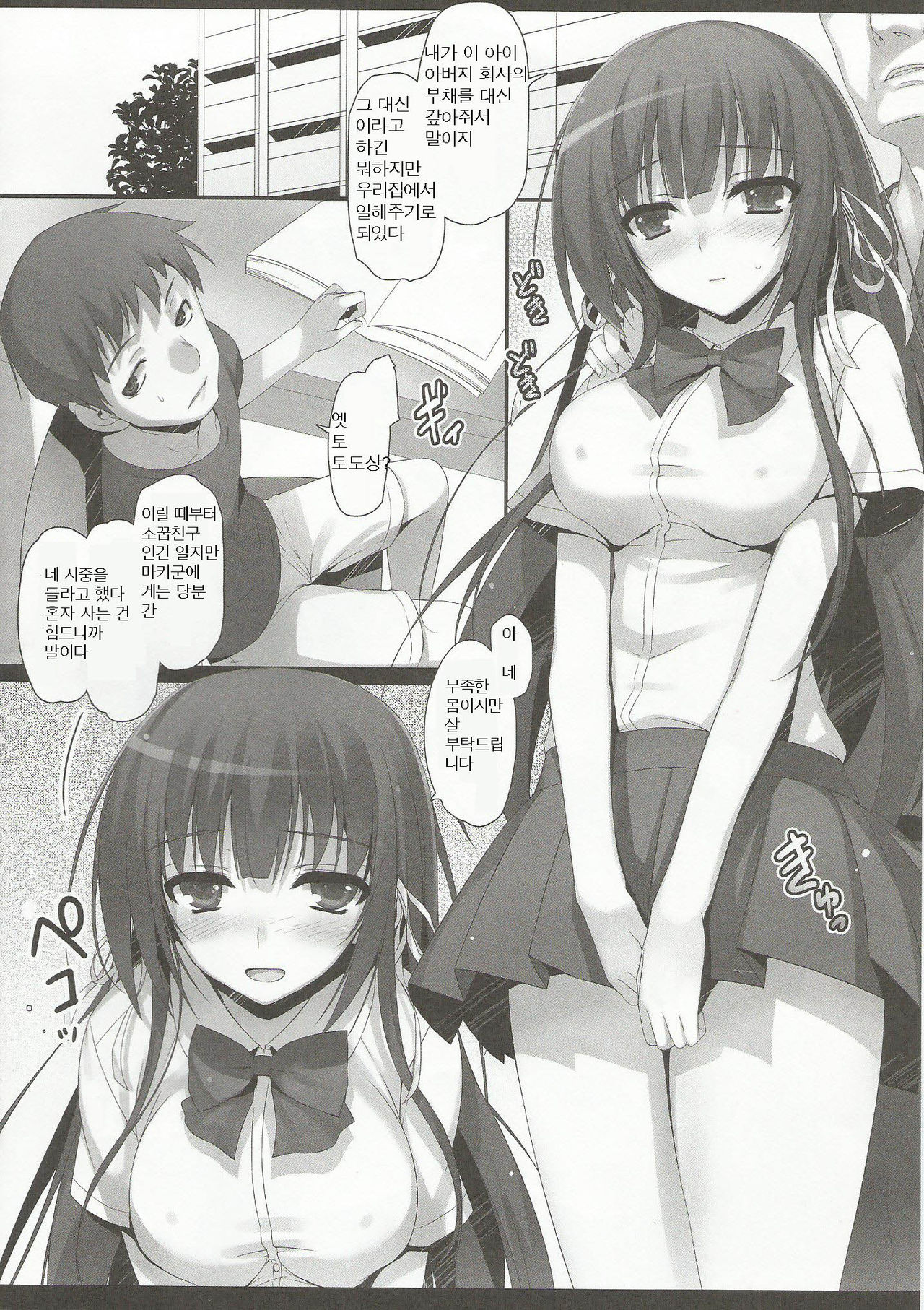 Houkago Aimashou | 방과 후에 만나요 page 7 full