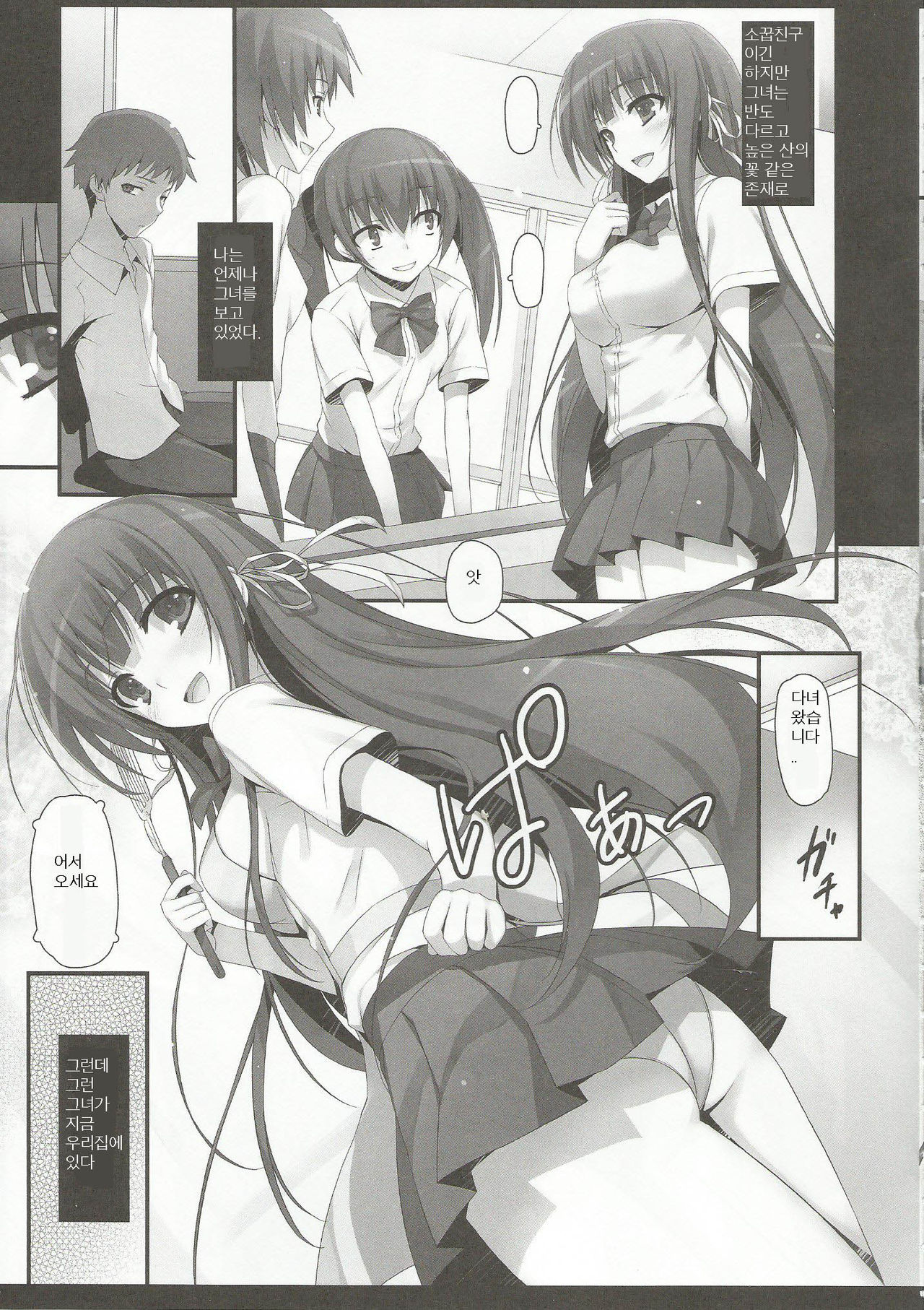 Houkago Aimashou | 방과 후에 만나요 page 8 full