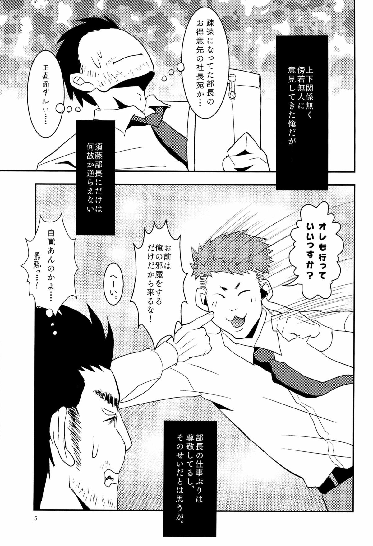 FORCED! page 5 full