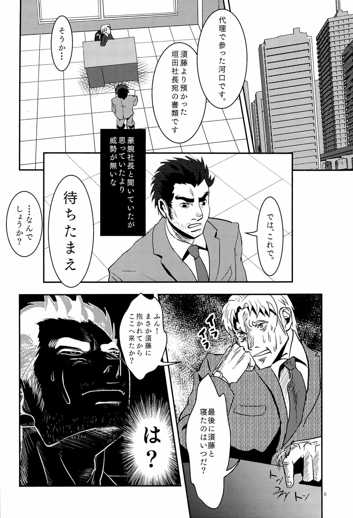 FORCED! page 6 full