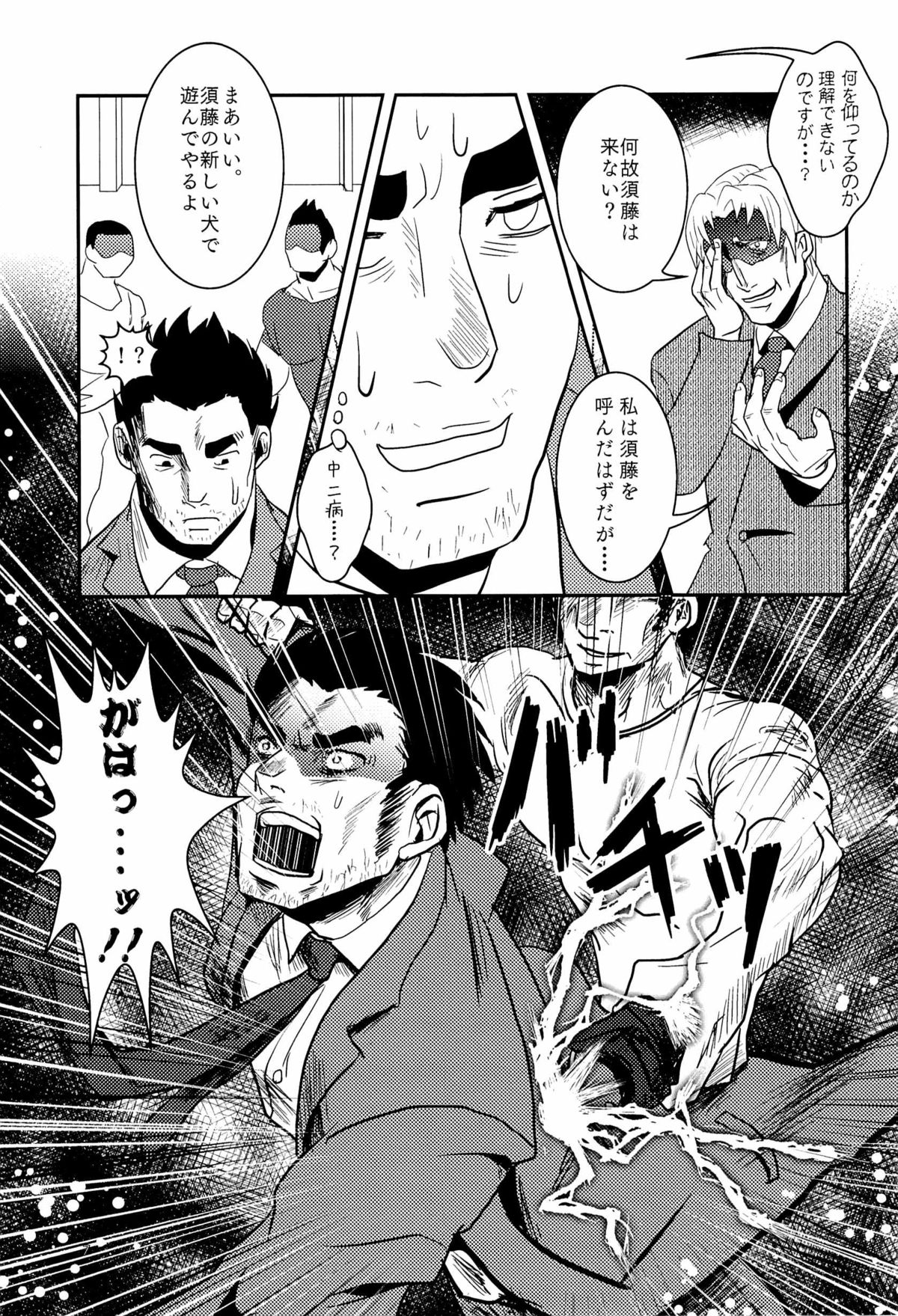 FORCED! page 7 full