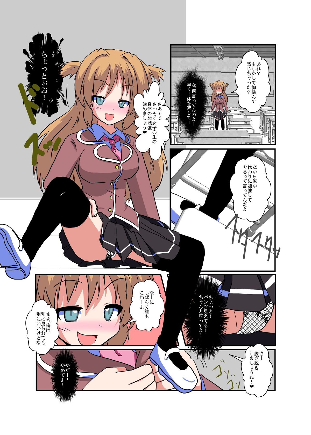 Onnanoko Ni Hyou Suru Hon Series page 6 full