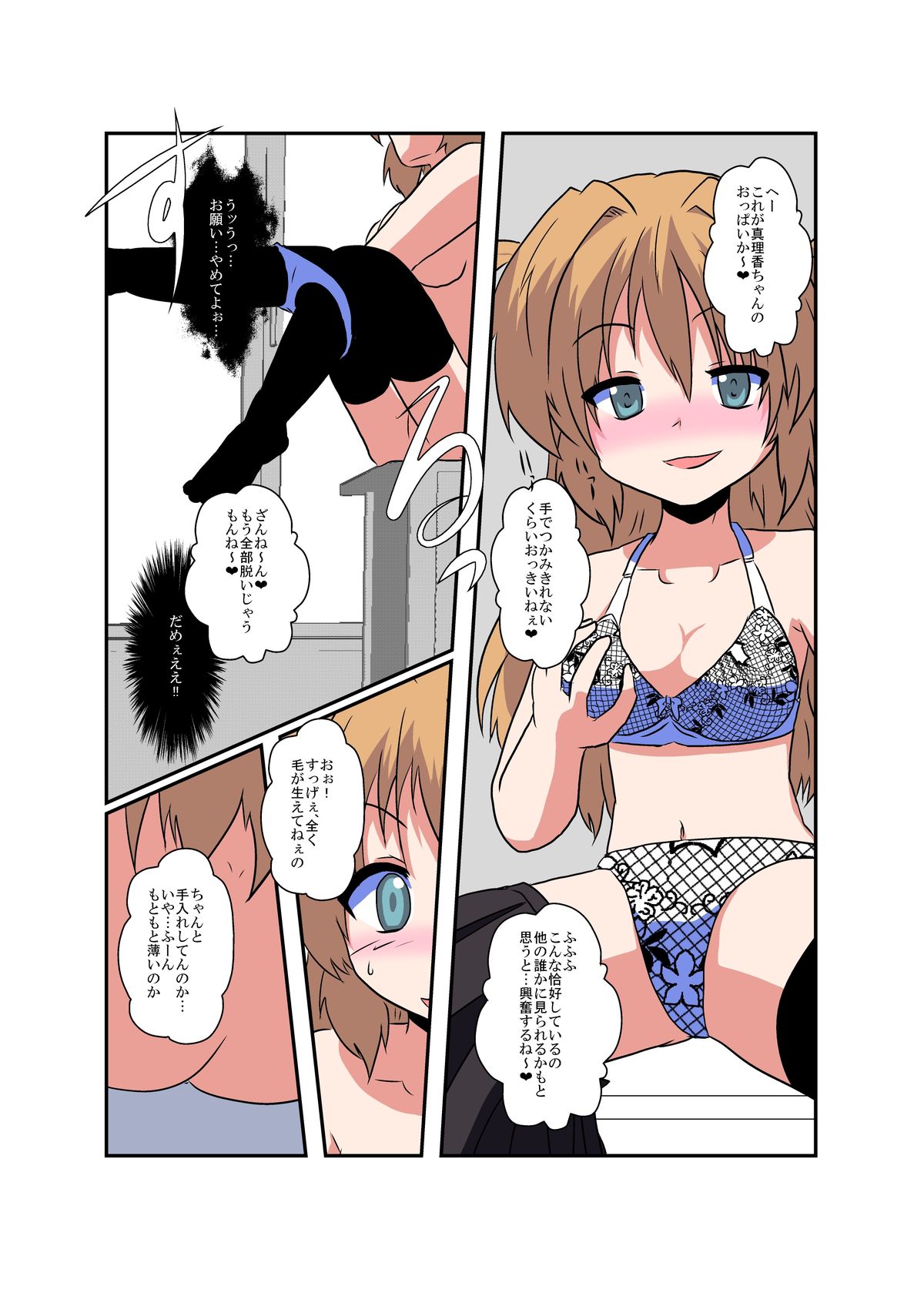 Onnanoko Ni Hyou Suru Hon Series page 8 full