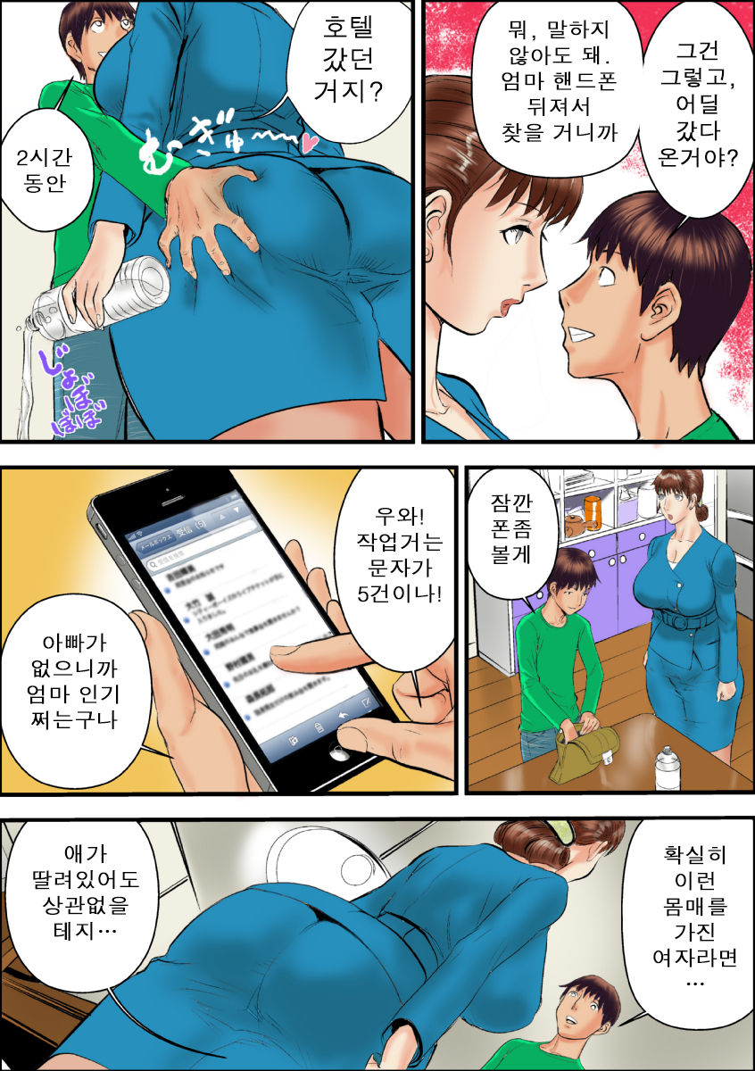Kaasan wa Boku no Mesuinu da page 6 full