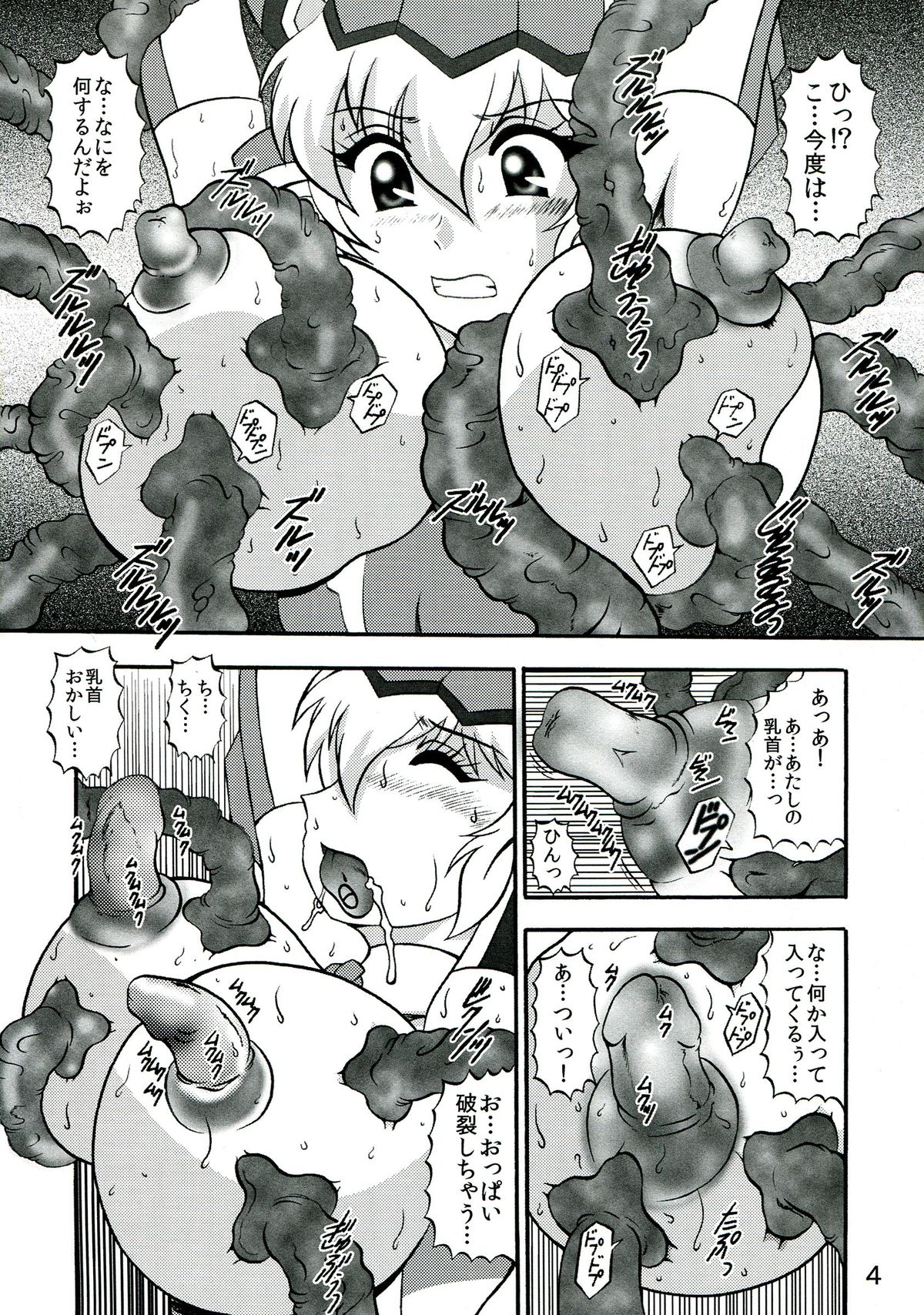 Seija no Shinshoku page 4 full