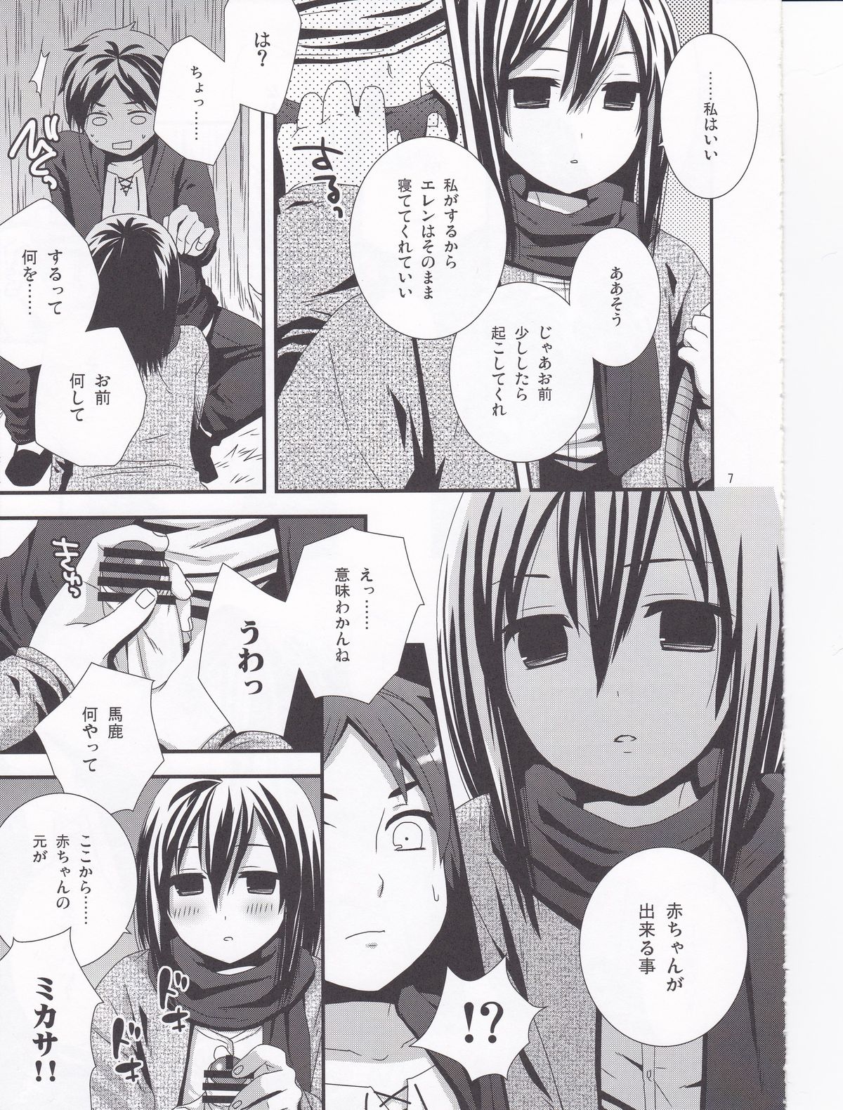Eren no Tame Nara Nandemo Sasete page 9 full