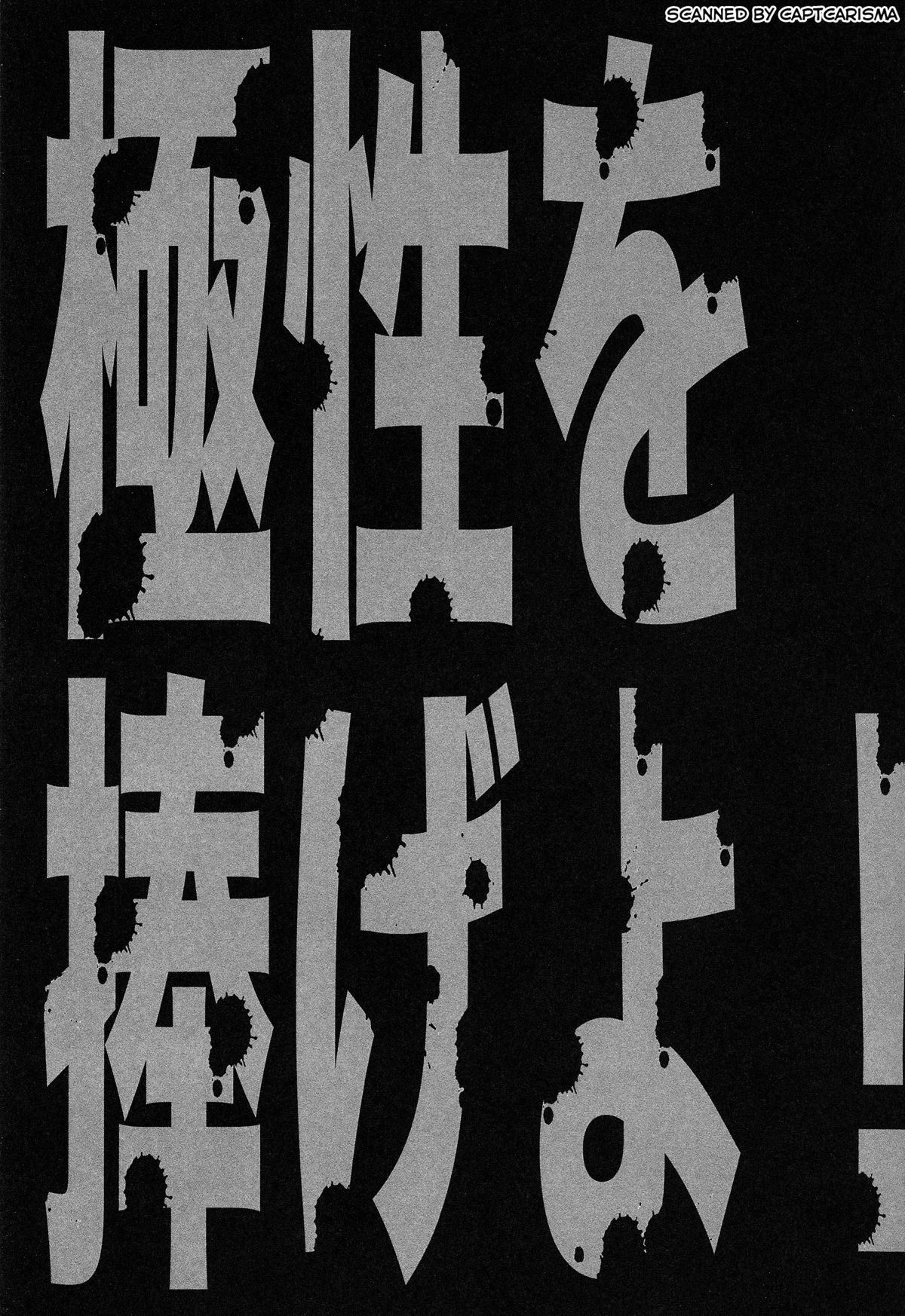 Kyokusei o Sasageyo! page 3 full