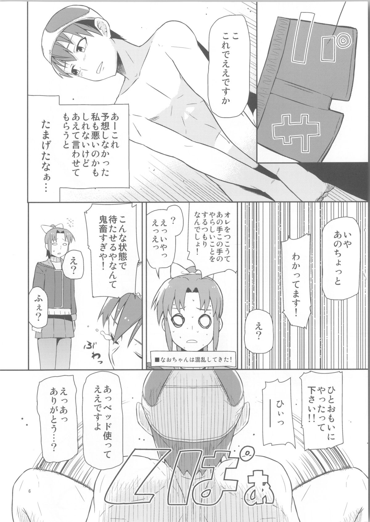 Midorikawa Route Nagasare Ha page 7 full