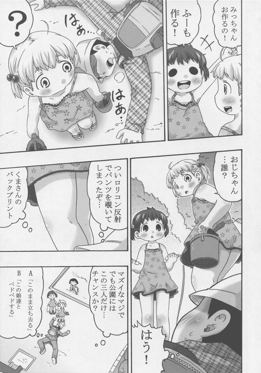 Konjakubatake 1 page 4 full