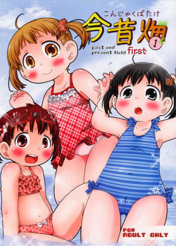 Konjakubatake 1 cover