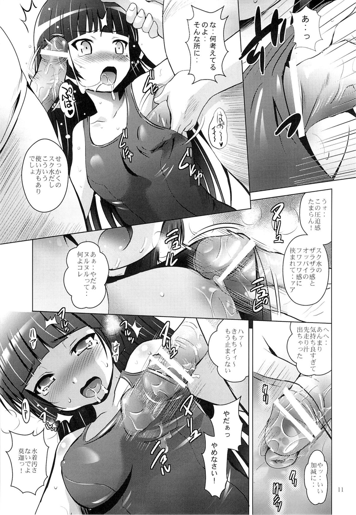 MOUSOU THEATER 40 page 10 full