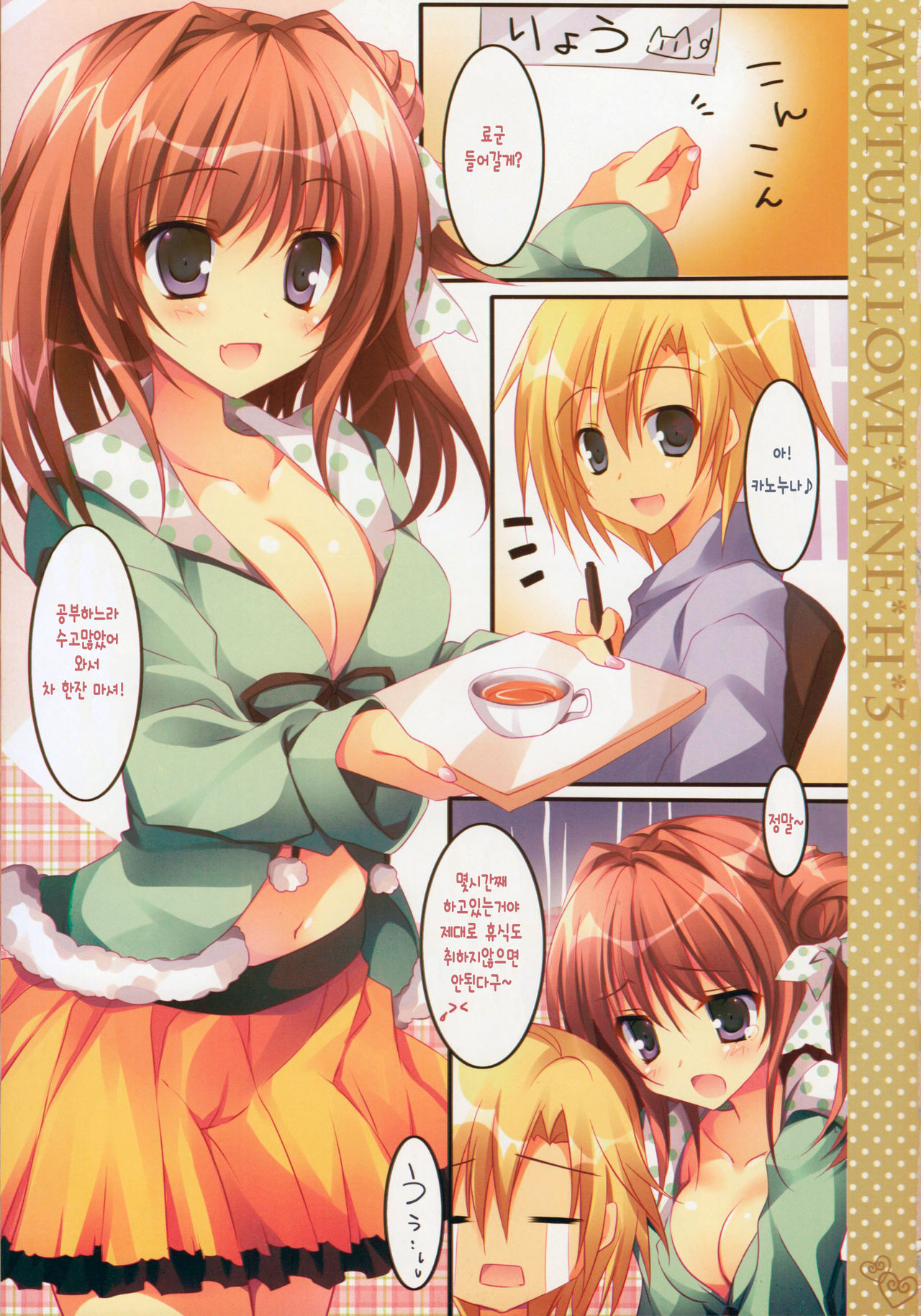 Soushisouai Ane Ecchi 3 page 5 full