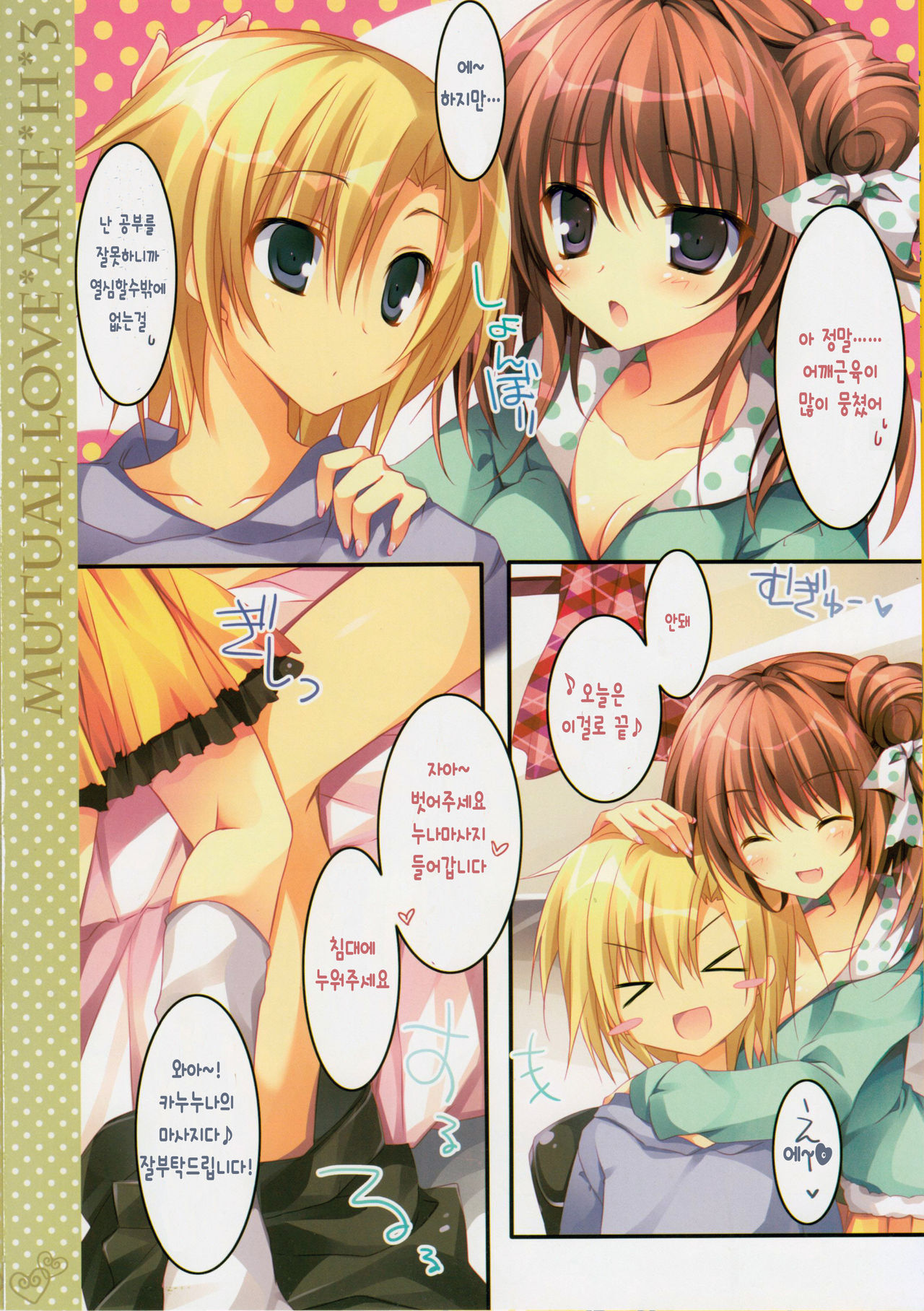 Soushisouai Ane Ecchi 3 page 6 full