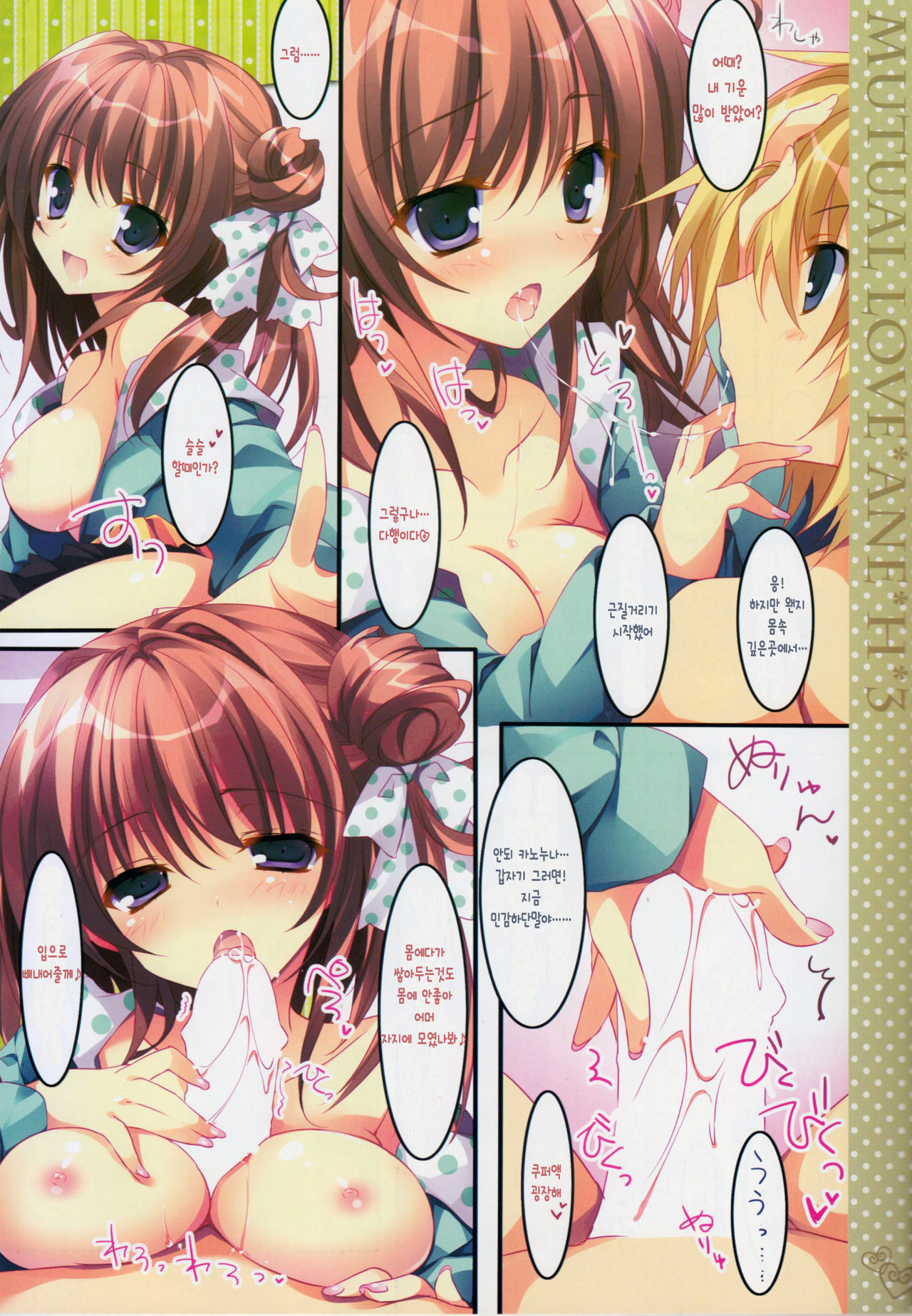Soushisouai Ane Ecchi 3 page 9 full