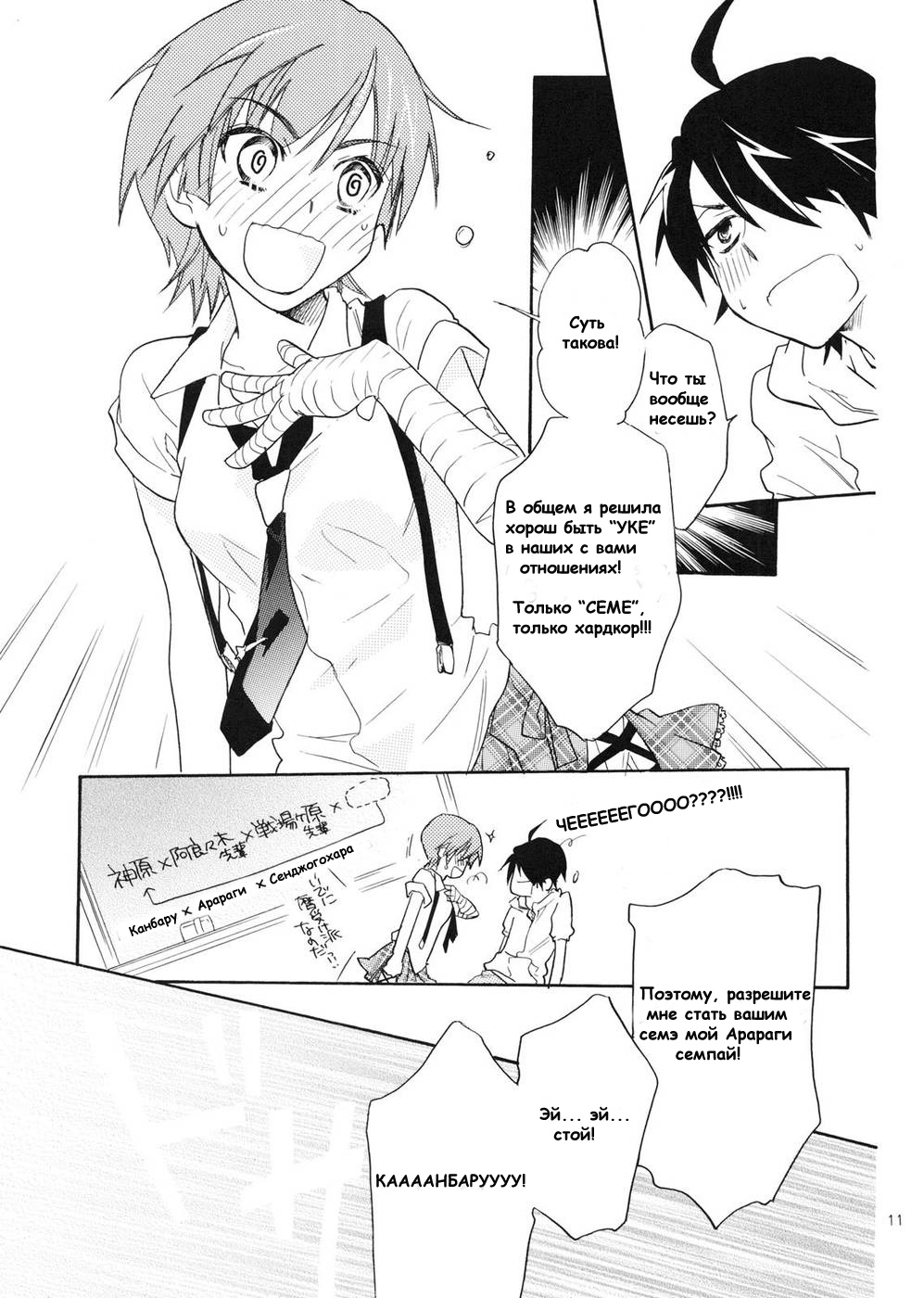 Sarudie! page 8 full