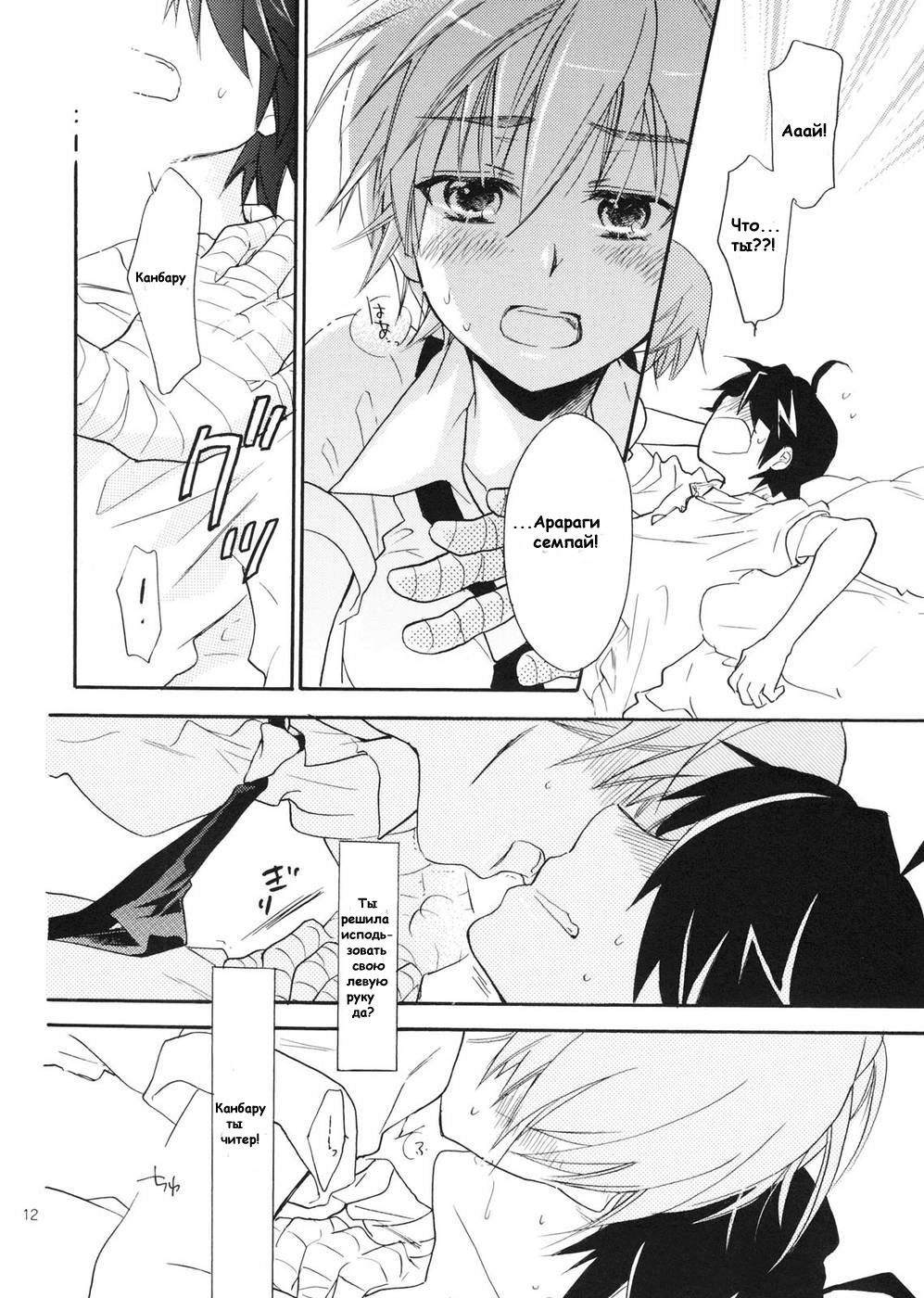 Sarudie! page 9 full