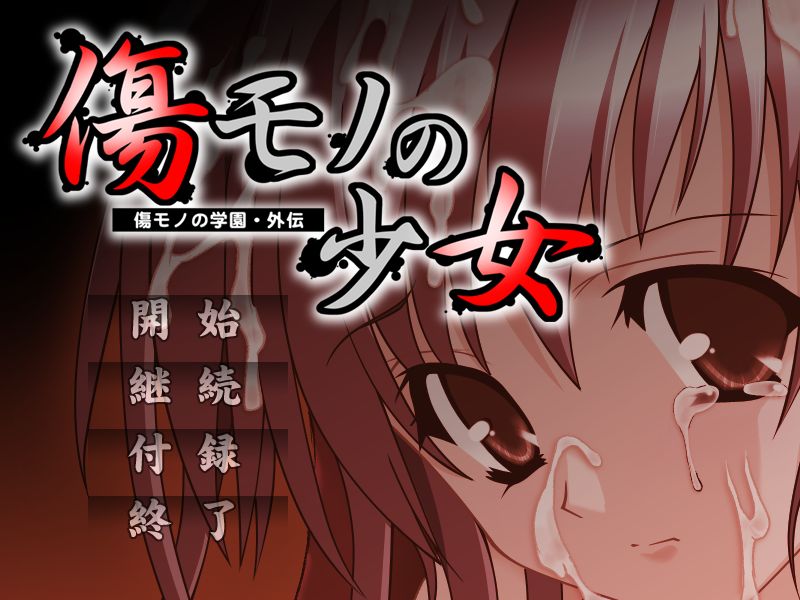 Kizumono no Shoujo -Kizumono no Gakuen Gaiden- page 1 full