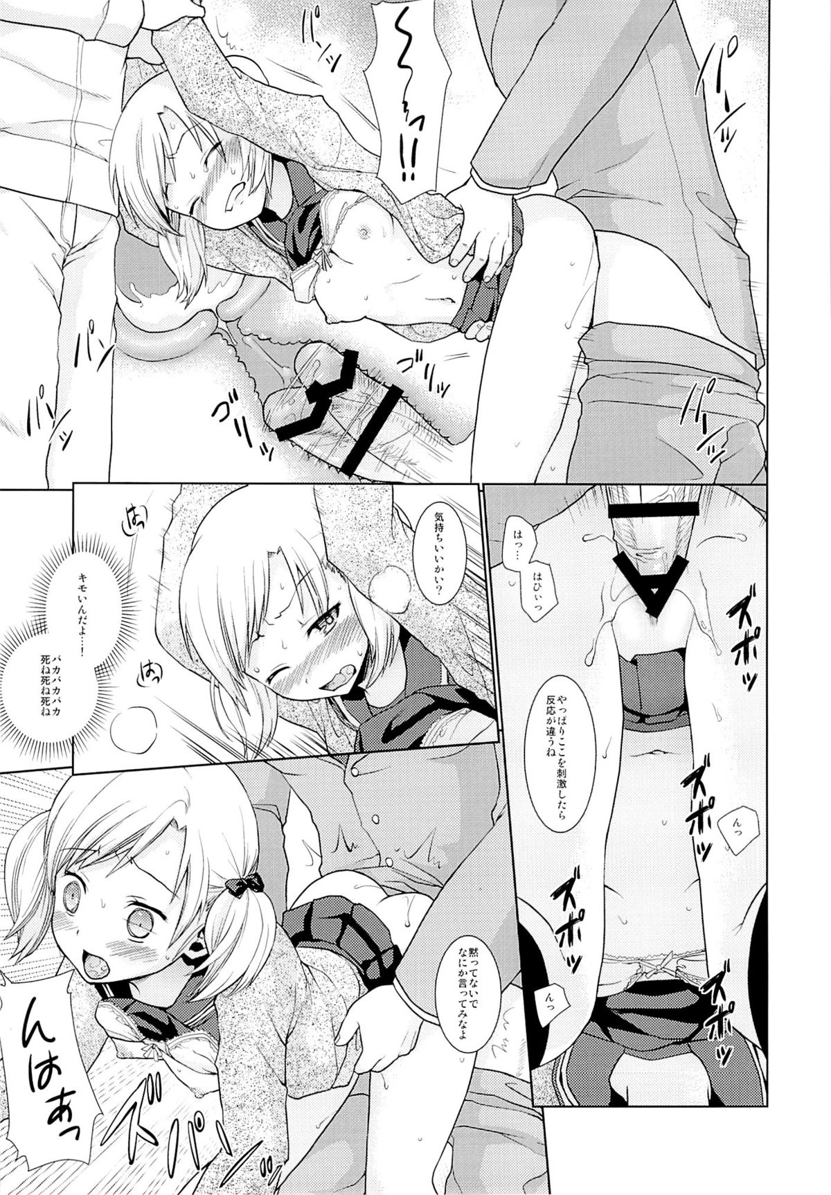 Namaiki Shoujo no Chikan Higai 2 page 8 full