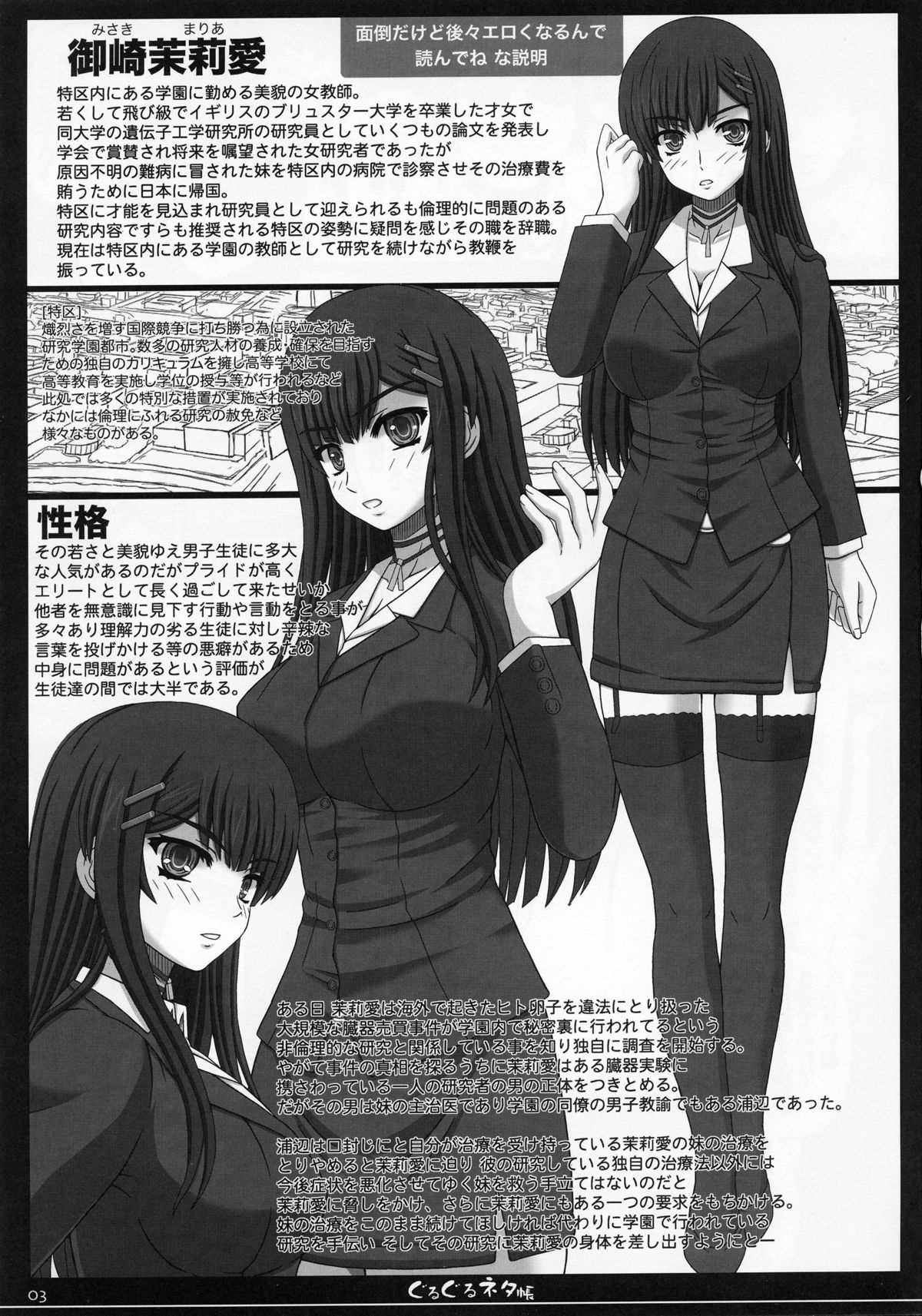 Shiawase no Katachi no Guruguru Netachou 81 page 2 full