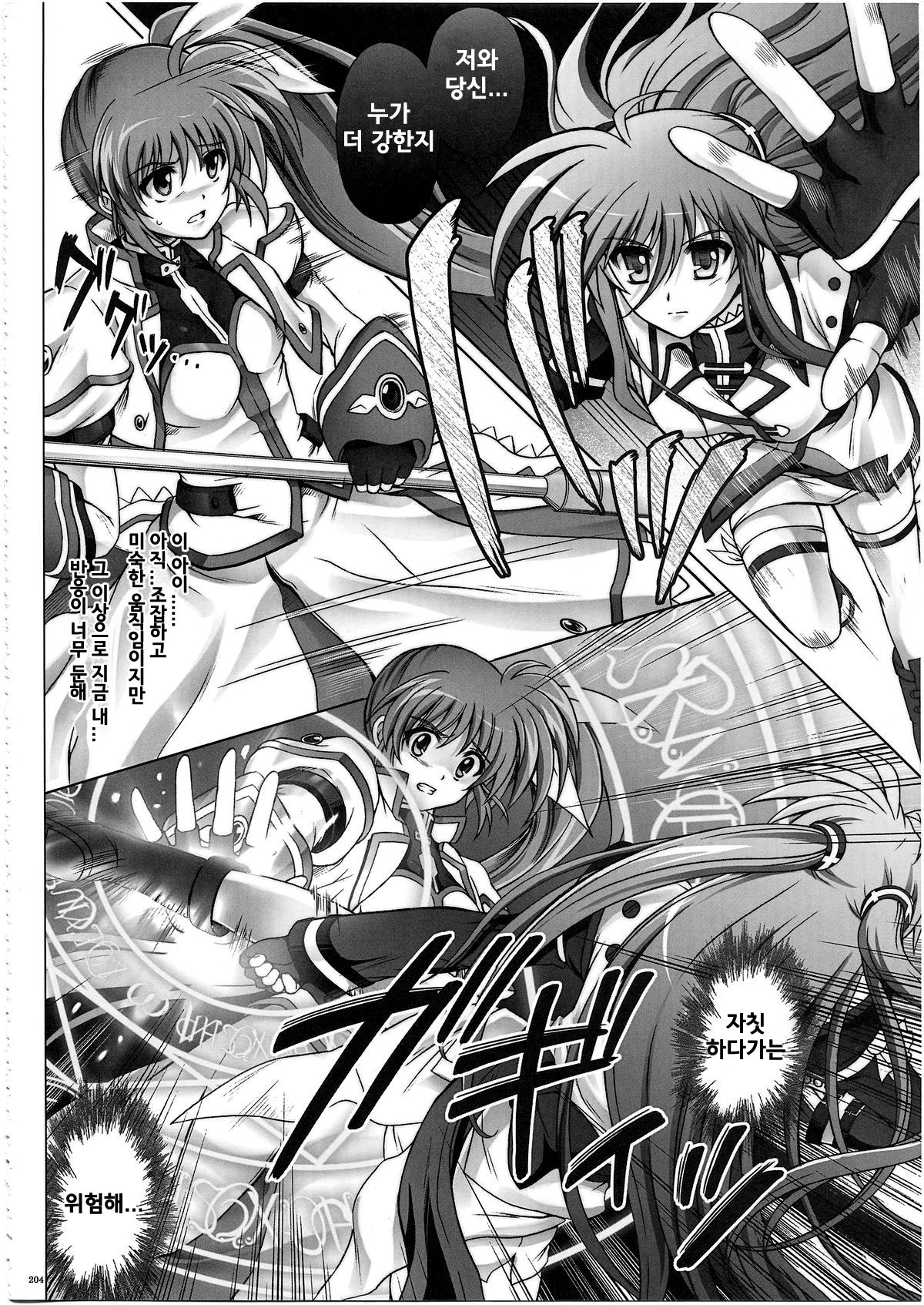 Nanoha-san ga Fukaku o Totta! page 10 full