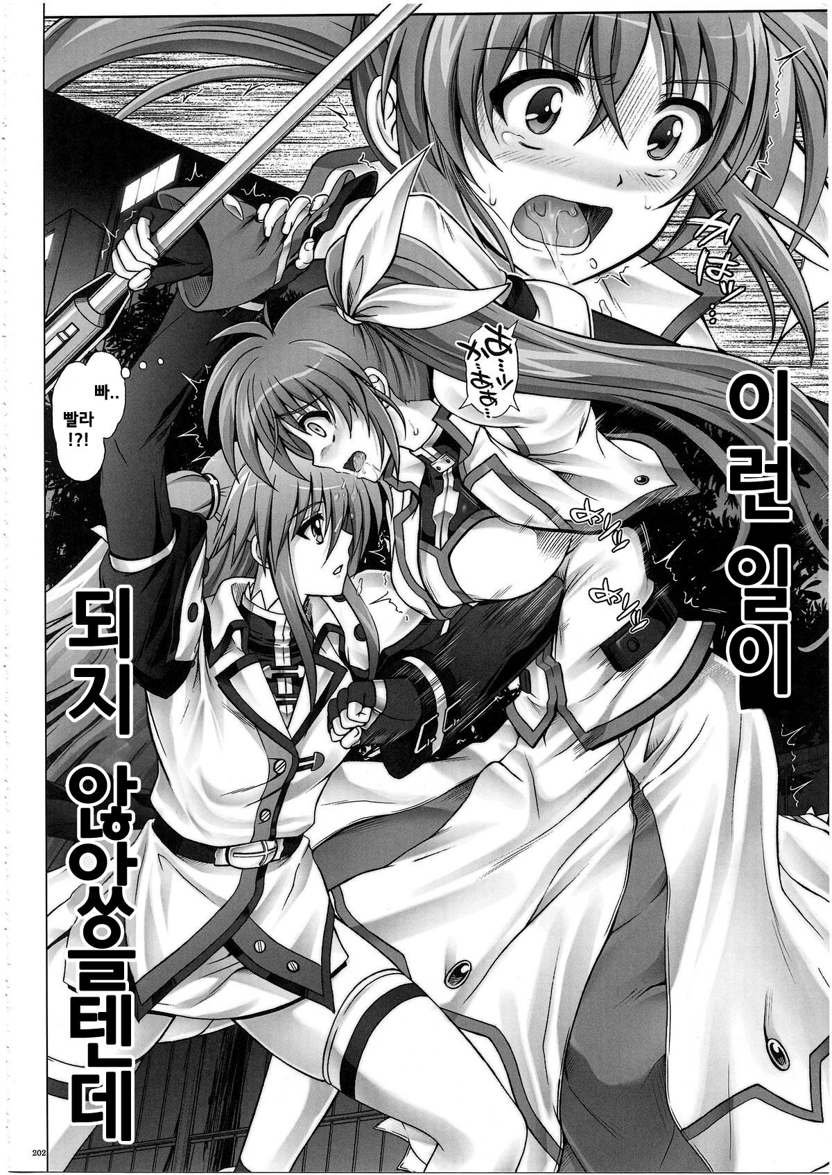 Nanoha-san ga Fukaku o Totta! page 8 full