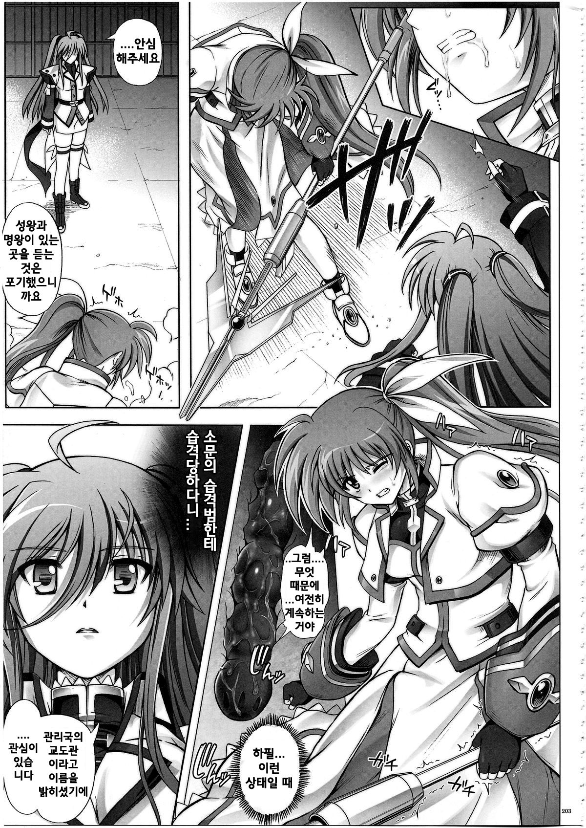 Nanoha-san ga Fukaku o Totta! page 9 full
