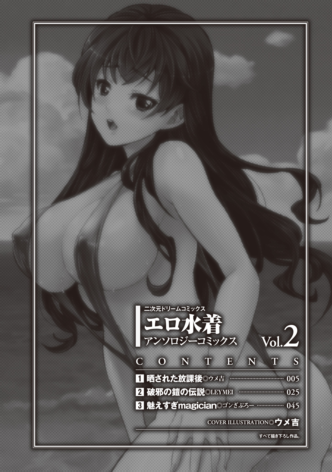 Ero Mizugi Anthology Comics - Erotic Swimwear Anthology Comics Vol. 2 page 4 full