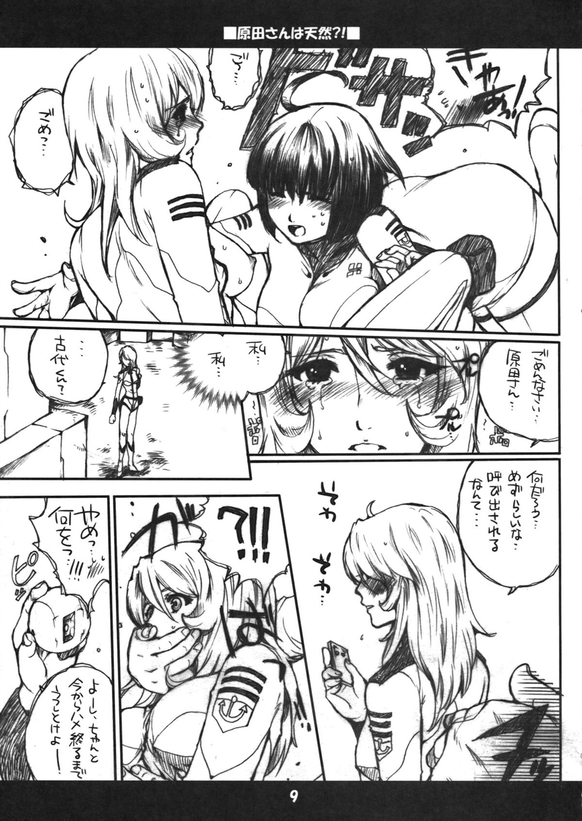 Harada-san wa tennen！？ page 8 full