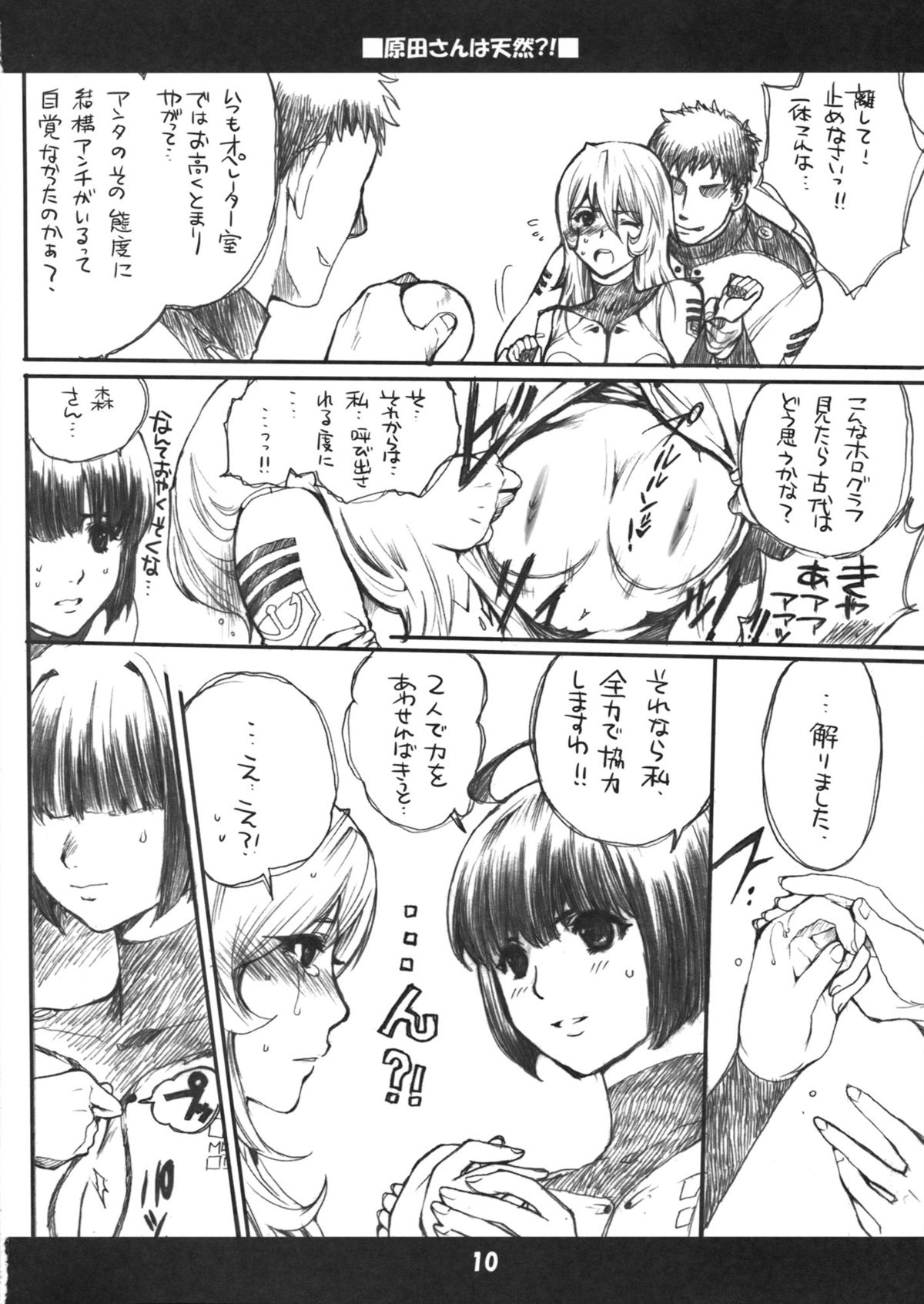 Harada-san wa tennen！？ page 9 full