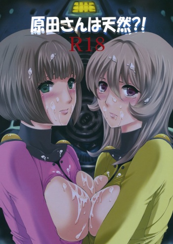 Harada-san wa tennen！？ cover