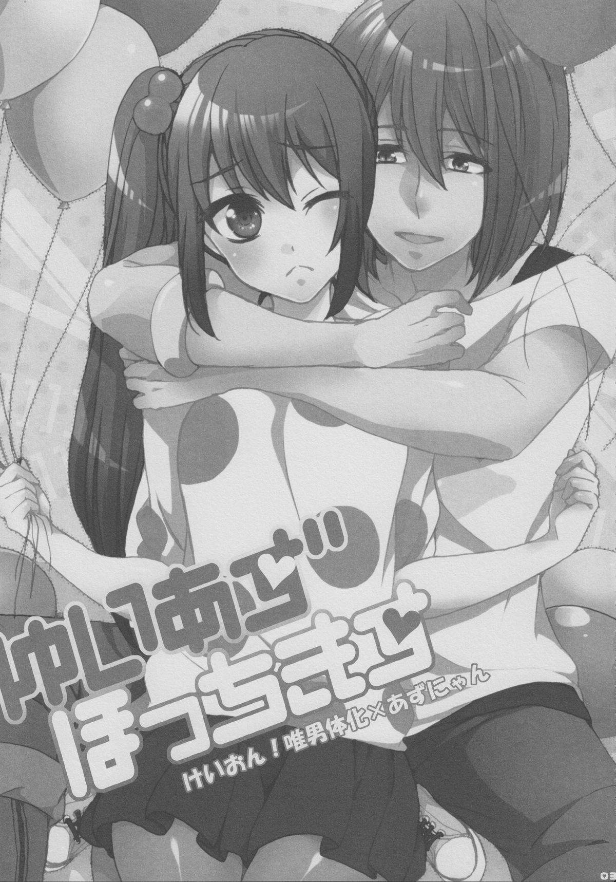 Yui Azu Hotchkiss page 2 full