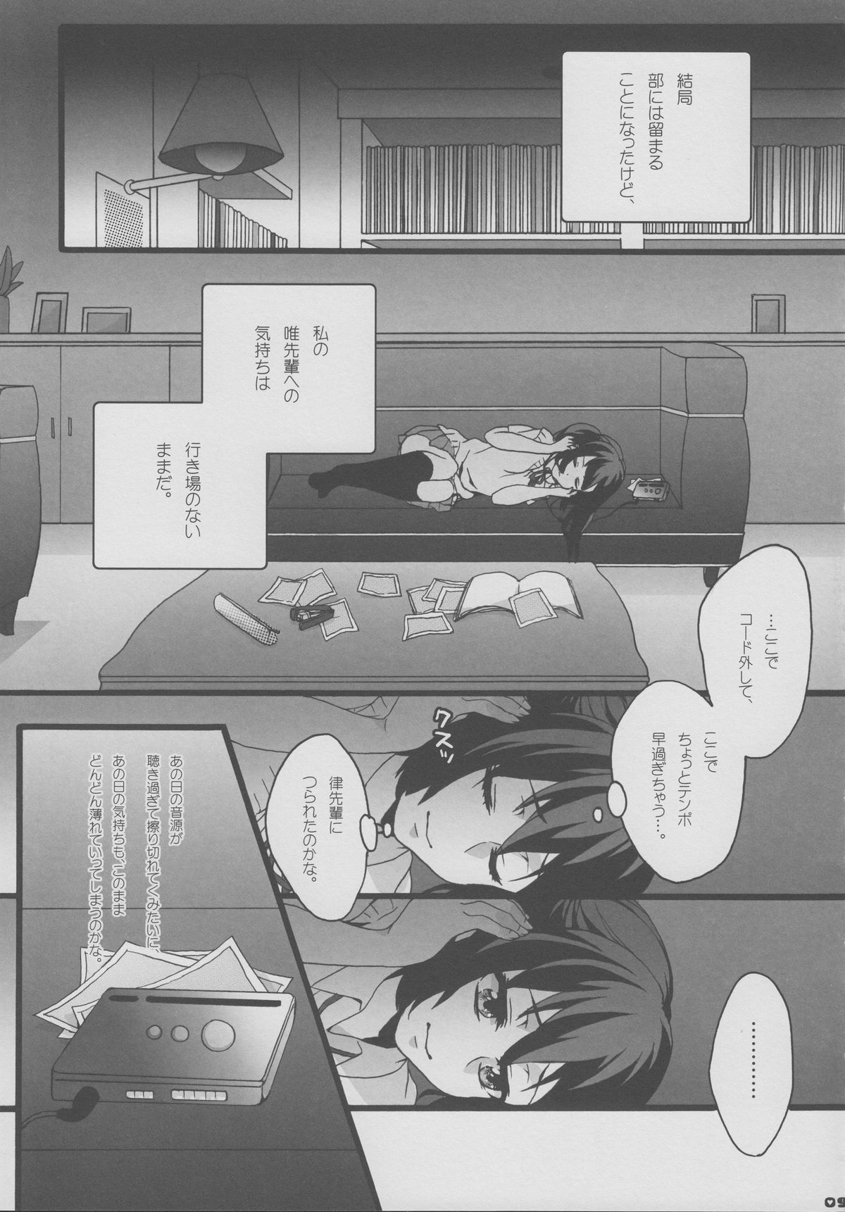 Yui Azu Hotchkiss page 8 full