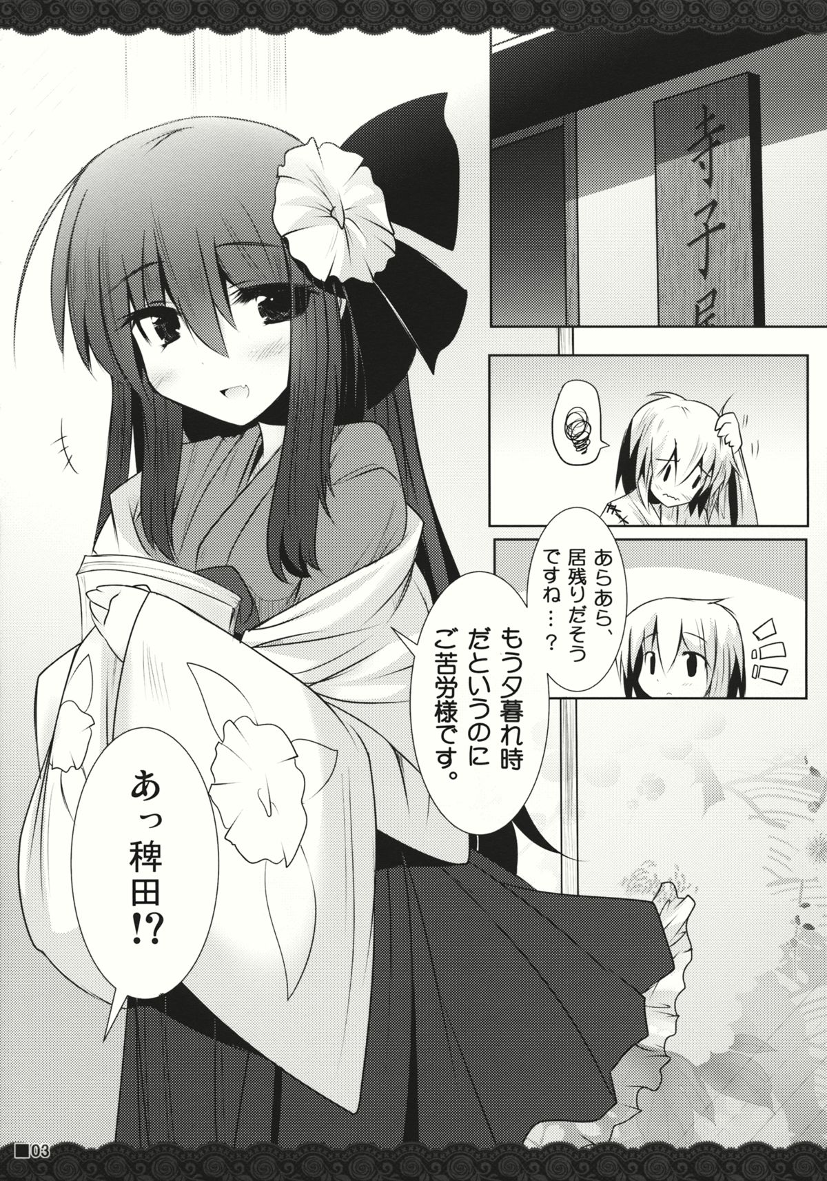 Terakoya Roman page 5 full