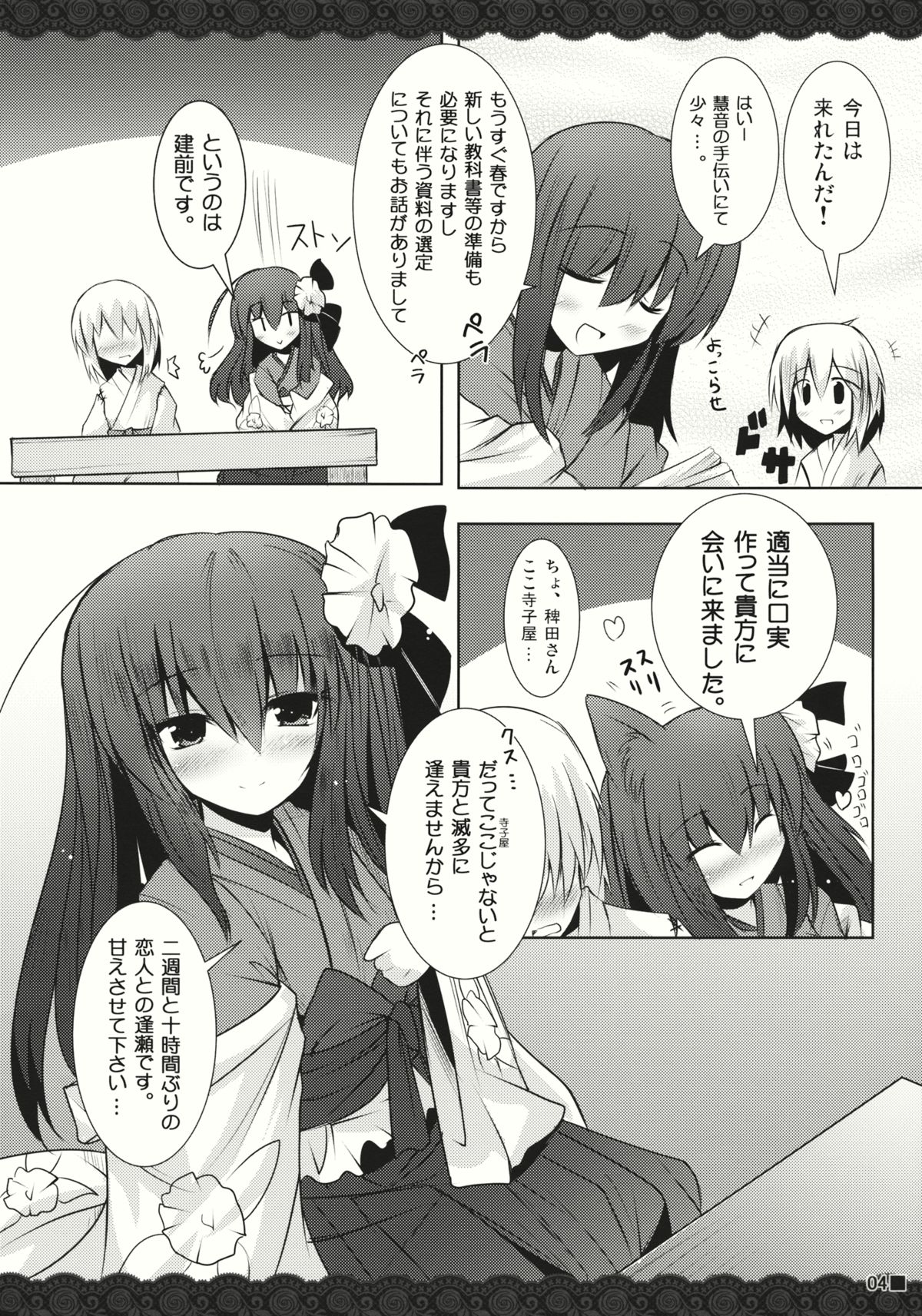 Terakoya Roman page 6 full