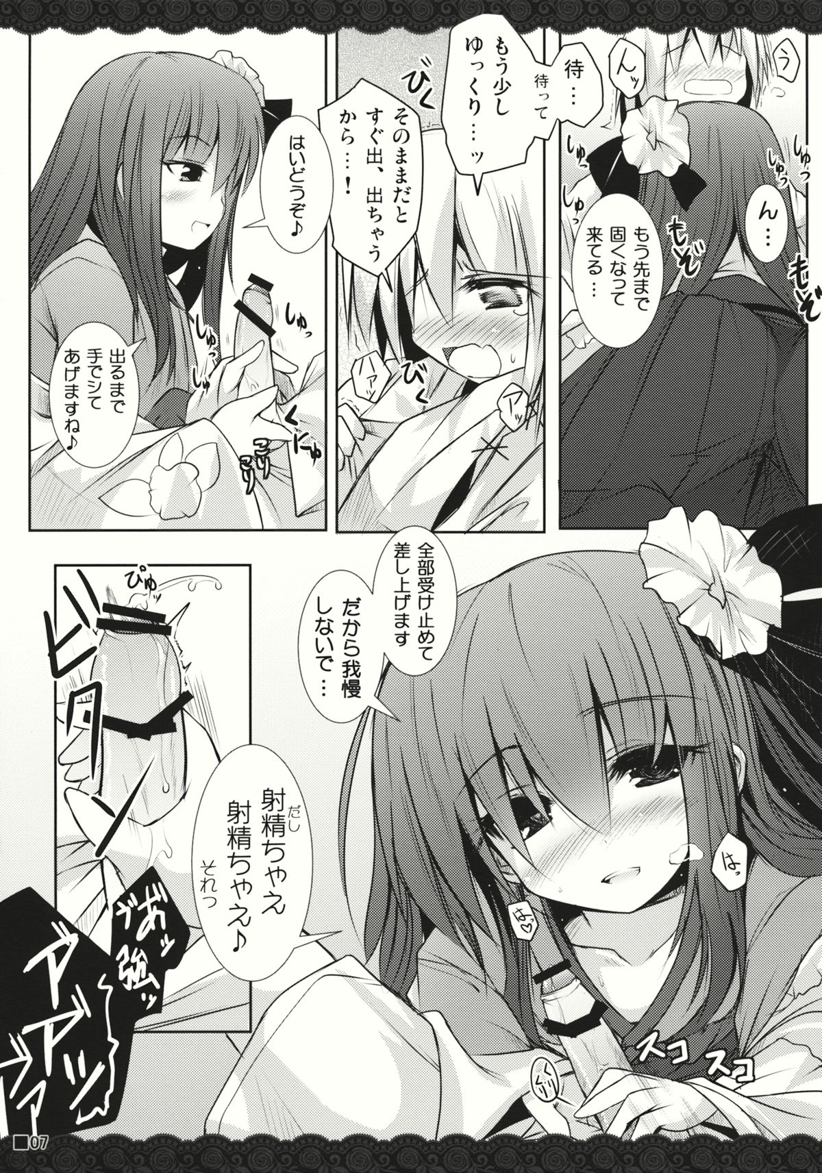 Terakoya Roman page 9 full