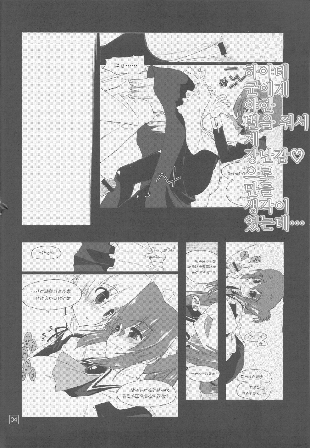 Nanoda!!!!! + Omake | 나노닷!!!!! page 4 full