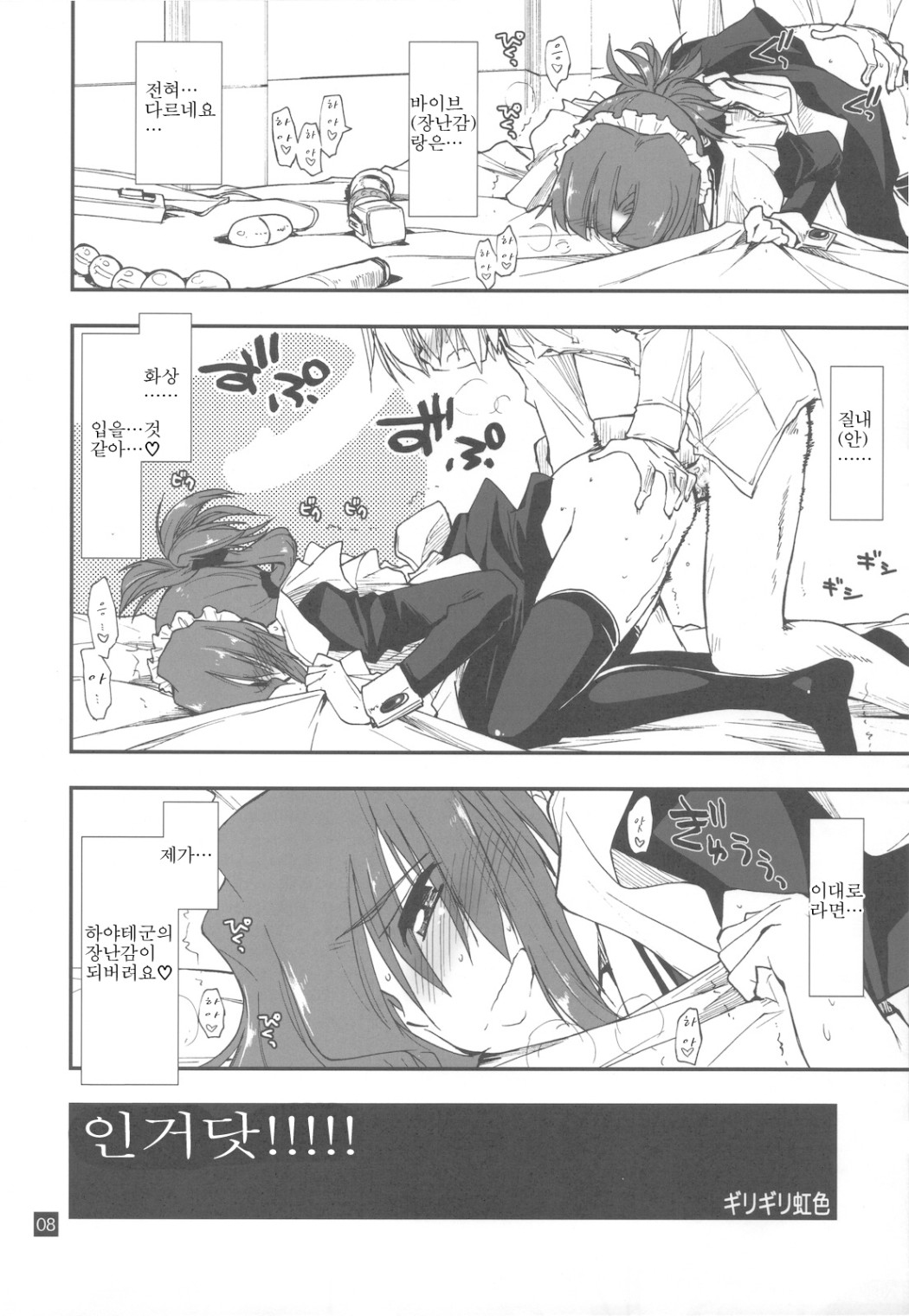 Nanoda!!!!! + Omake | 나노닷!!!!! page 8 full