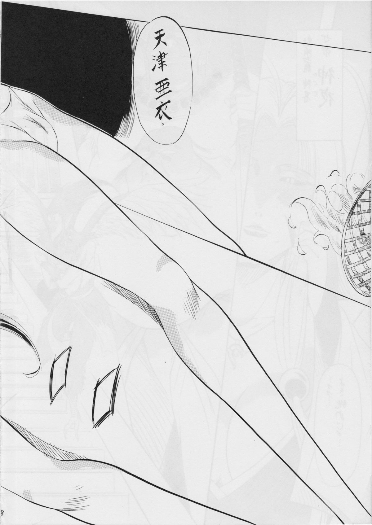 Ai &amp; Mai II ~Shimai Ingoku~ page 9 full