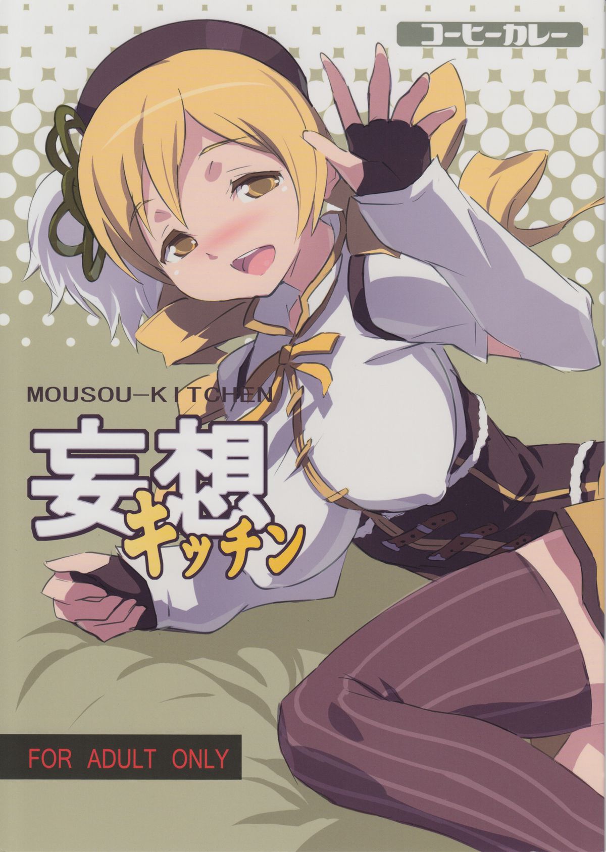 MOUSOU-KITCHEN page 1 full