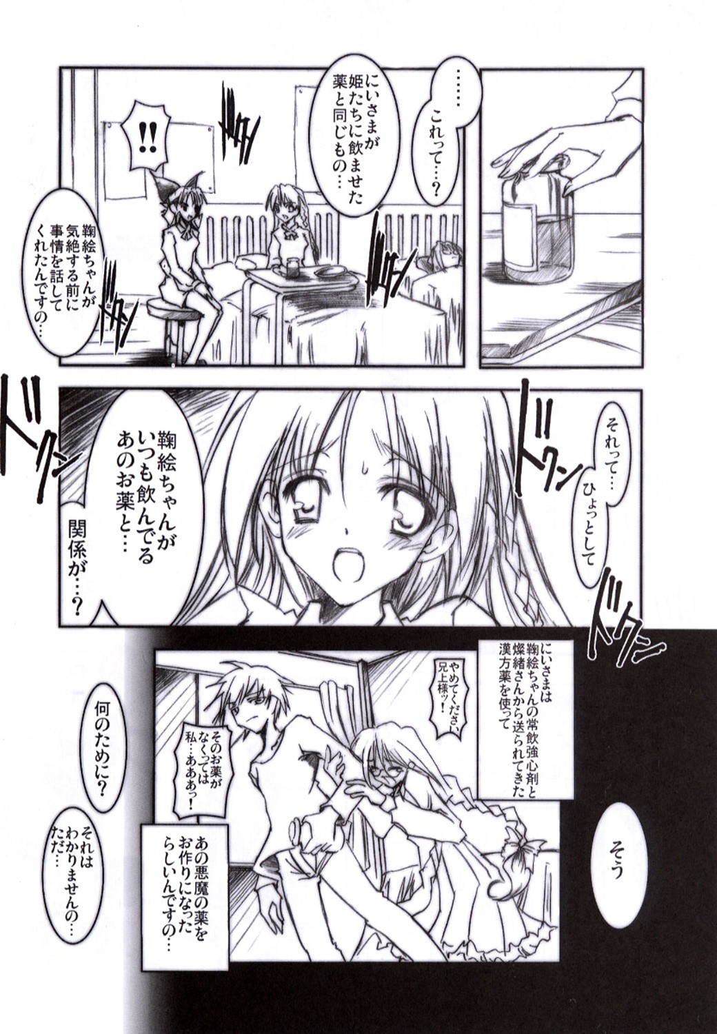 Binzume Sisters Binzume Imototachi 4 page 5 full