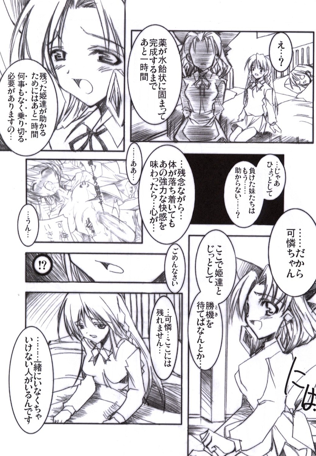 Binzume Sisters Binzume Imototachi 4 page 7 full