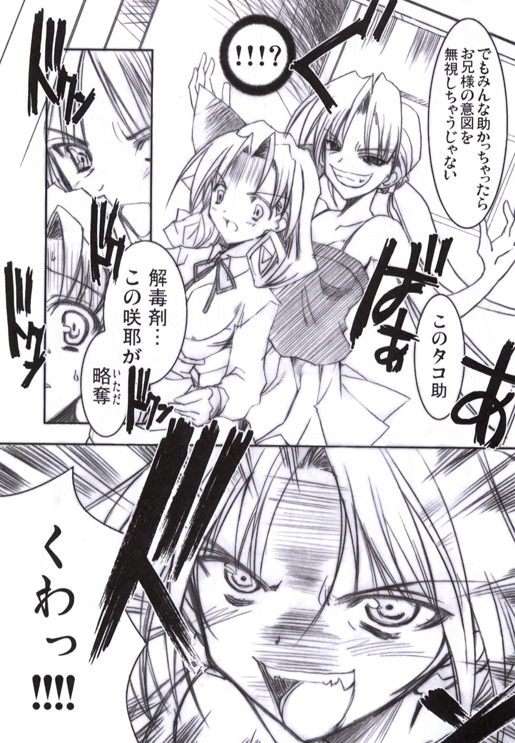 Binzume Sisters Binzume Imototachi 4 page 9 full