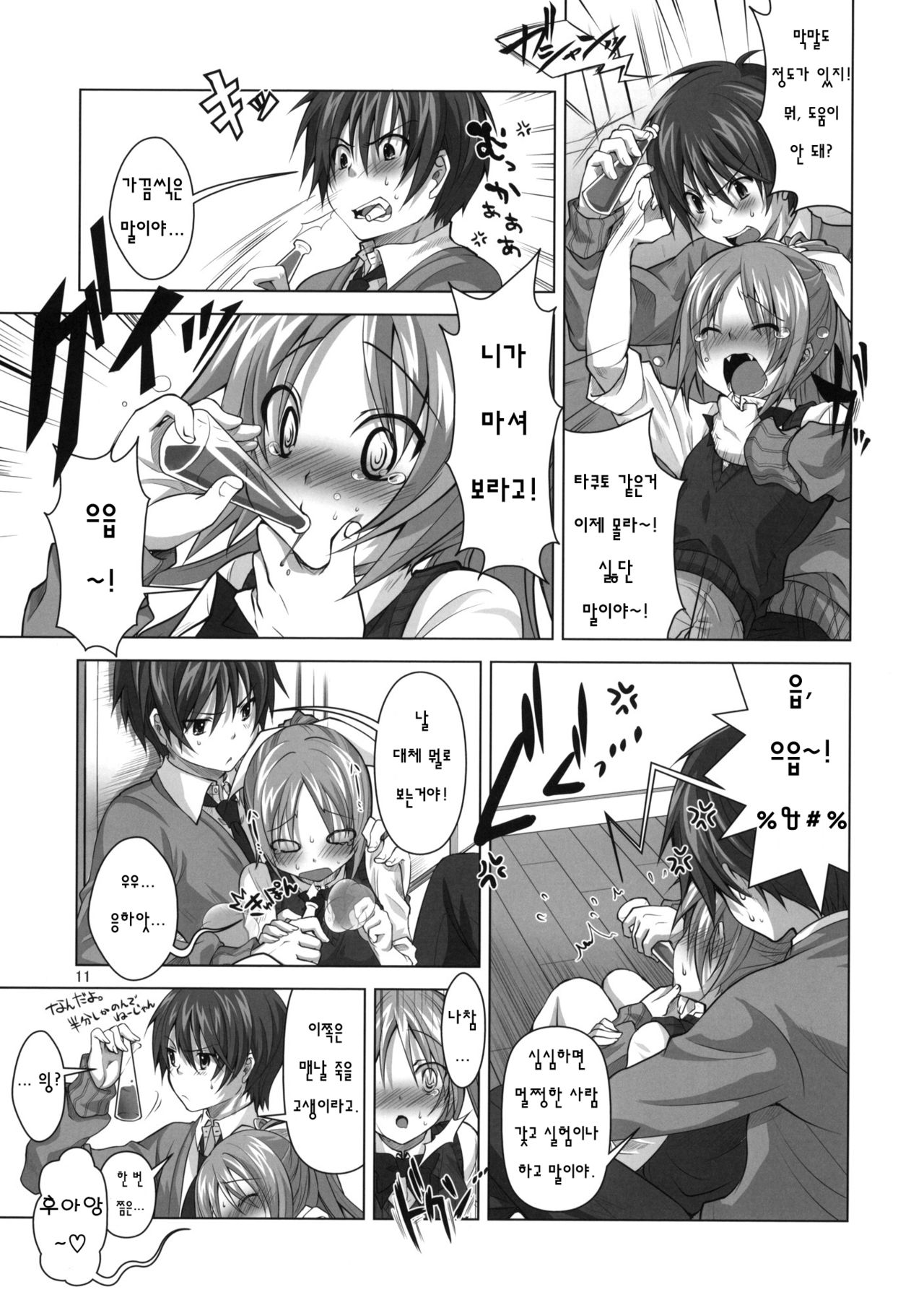 Koi no Mahou wa Jitsuryoku Koushi!? page 10 full