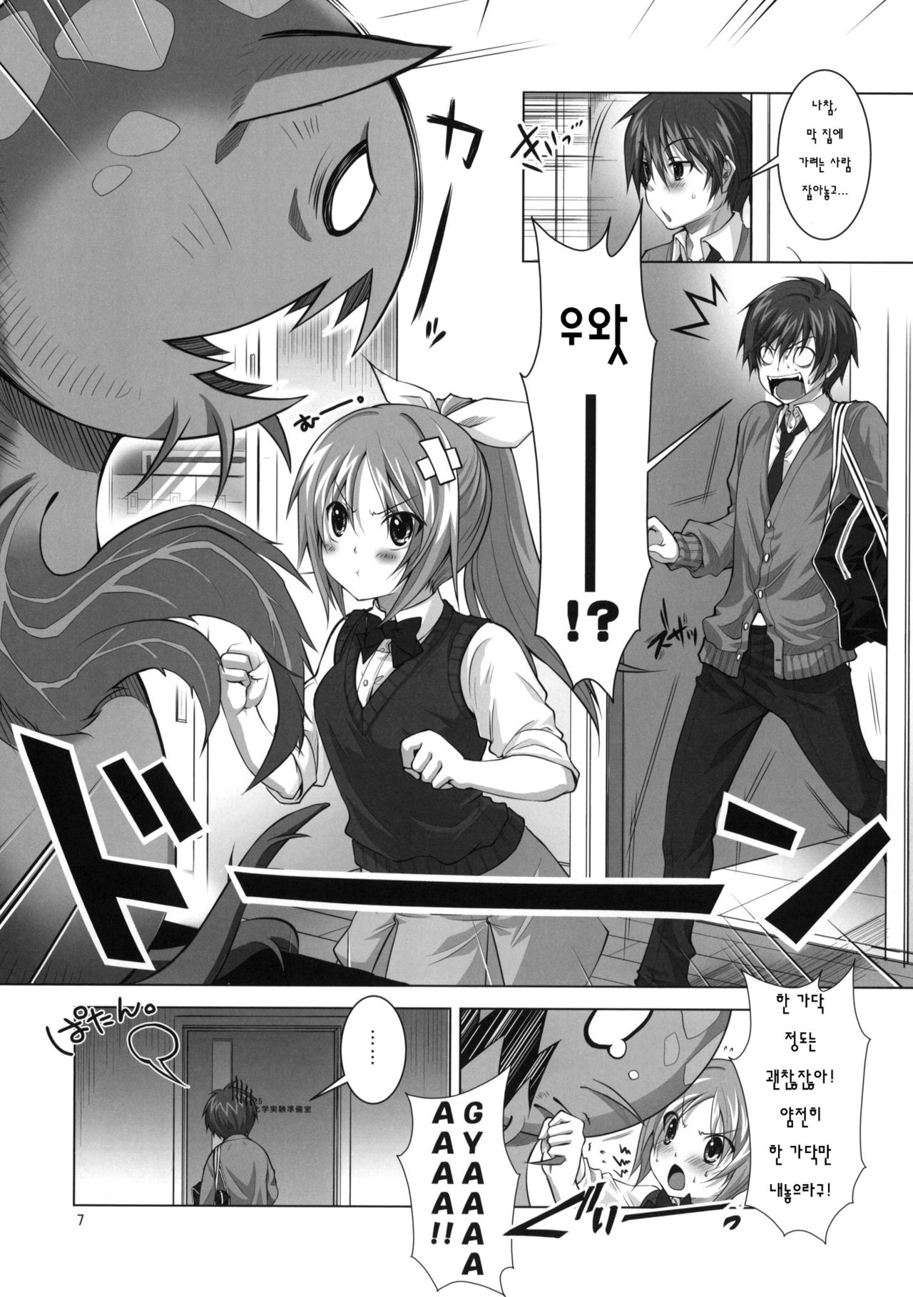 Koi no Mahou wa Jitsuryoku Koushi!? page 6 full
