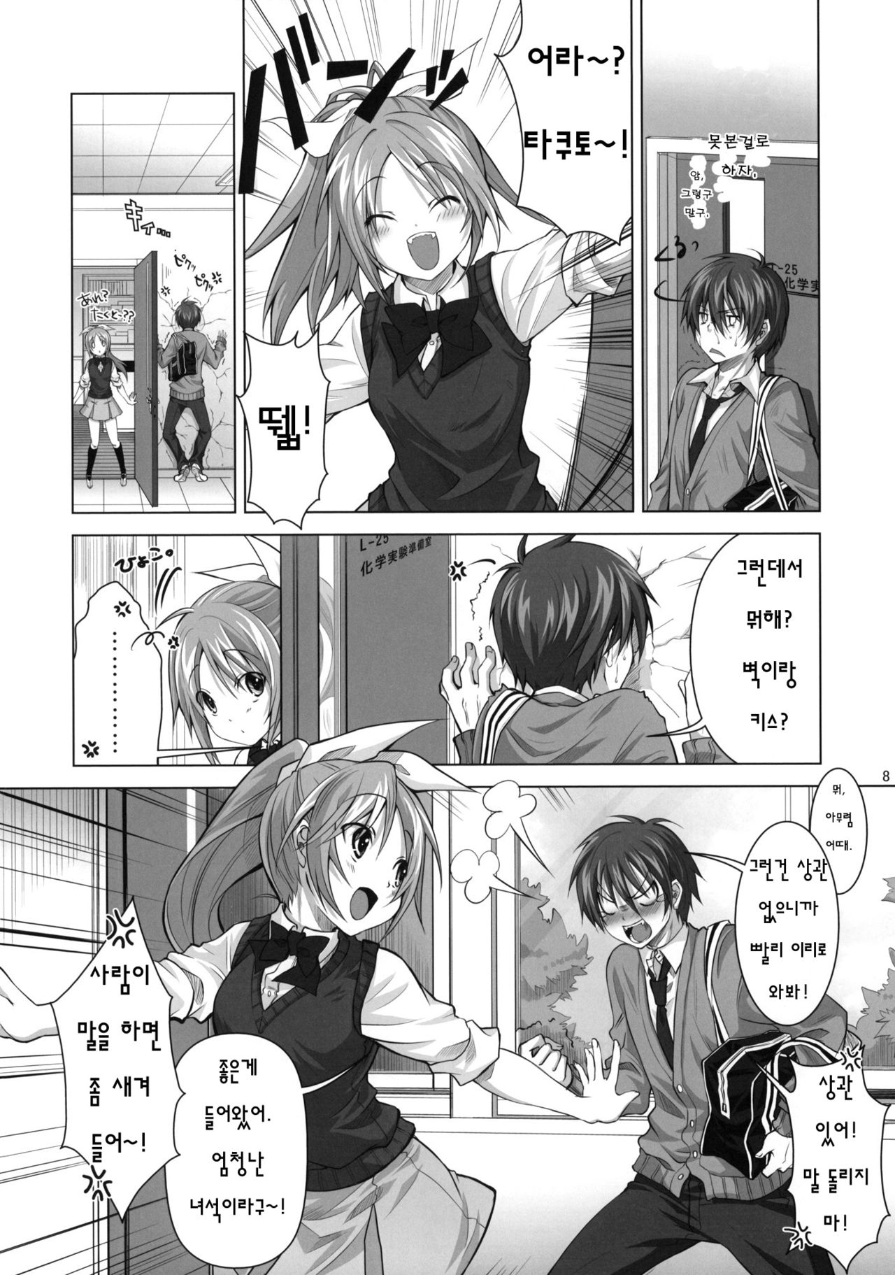 Koi no Mahou wa Jitsuryoku Koushi!? page 7 full